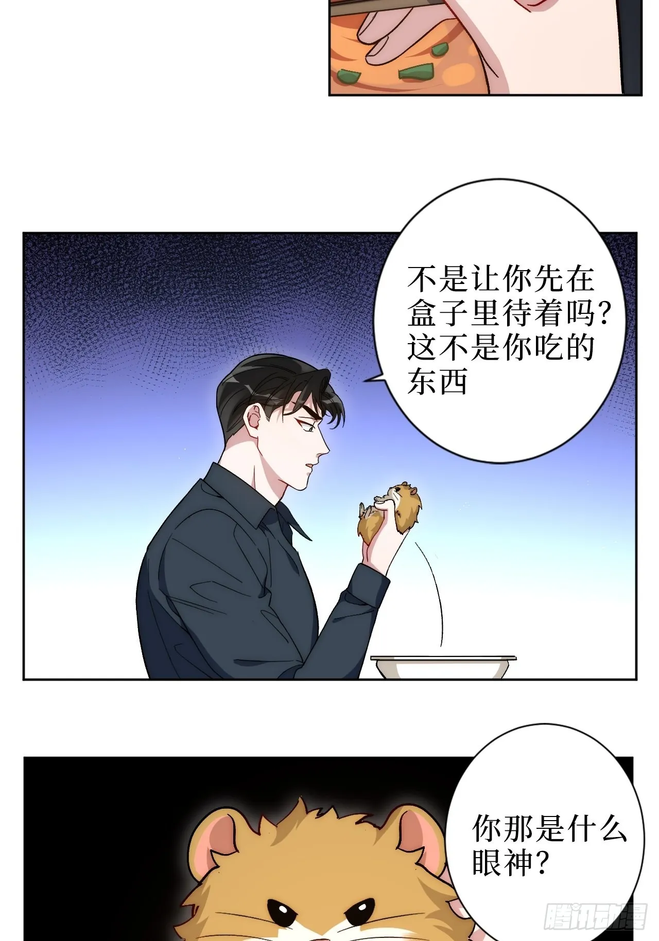 2.我叫肖秘书，是一只仓鼠 第46页