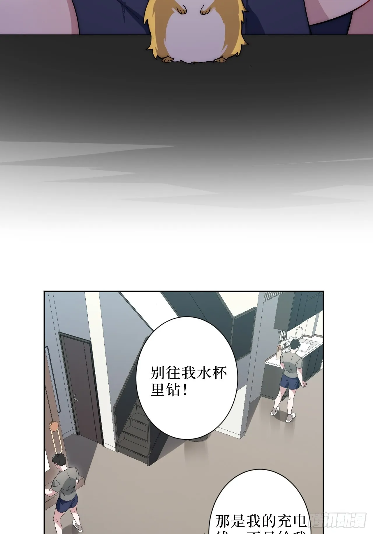 2.我叫肖秘书，是一只仓鼠 第54页