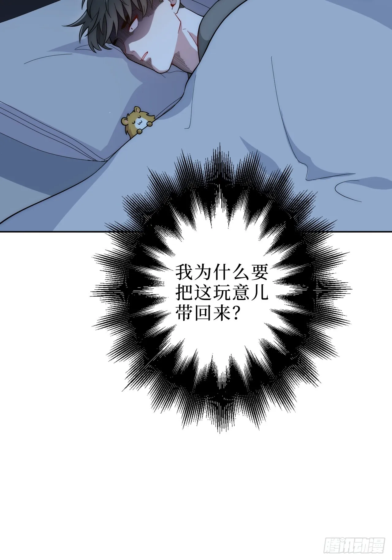 2.我叫肖秘书，是一只仓鼠 第57页