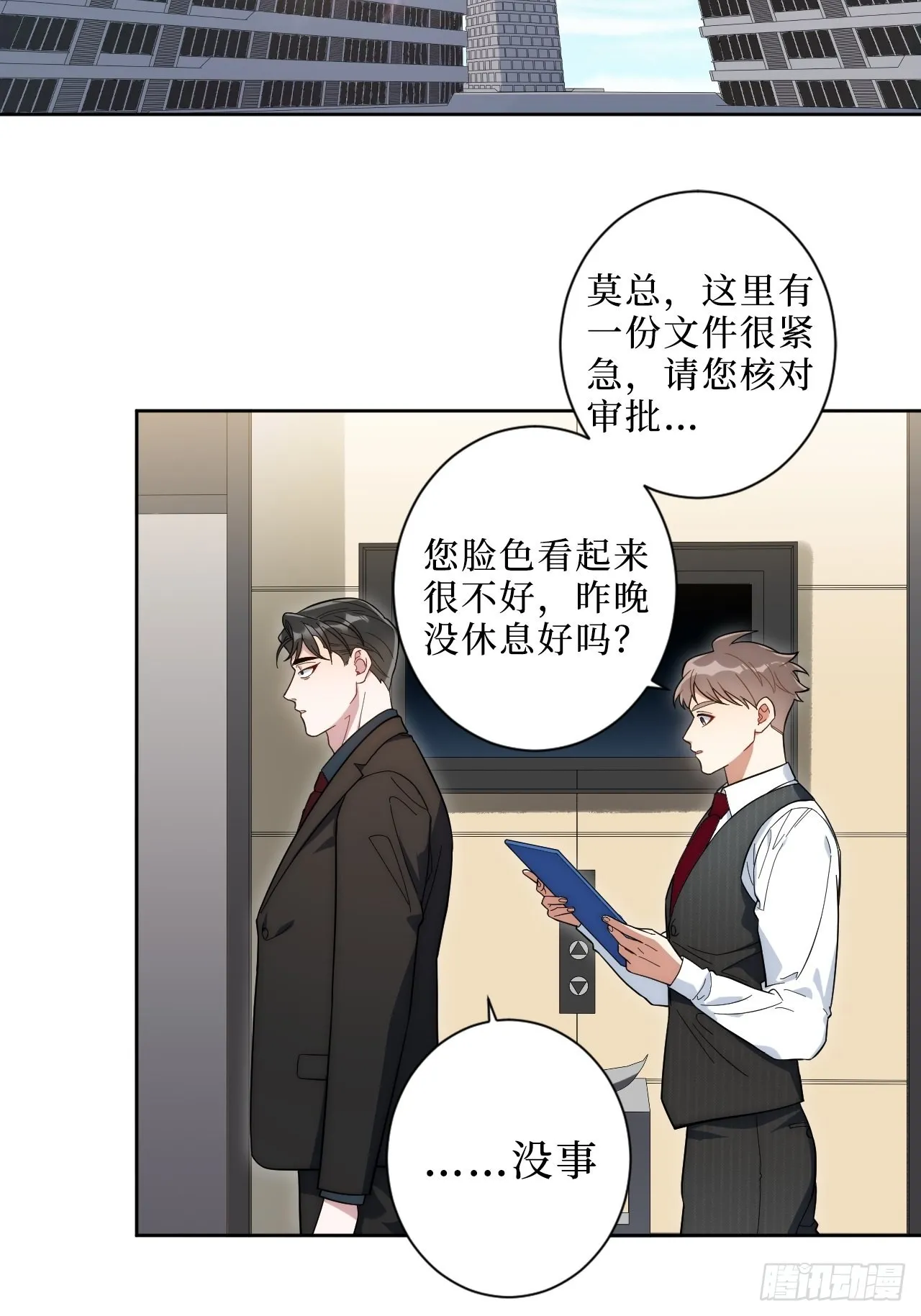 2.我叫肖秘书，是一只仓鼠 第59页