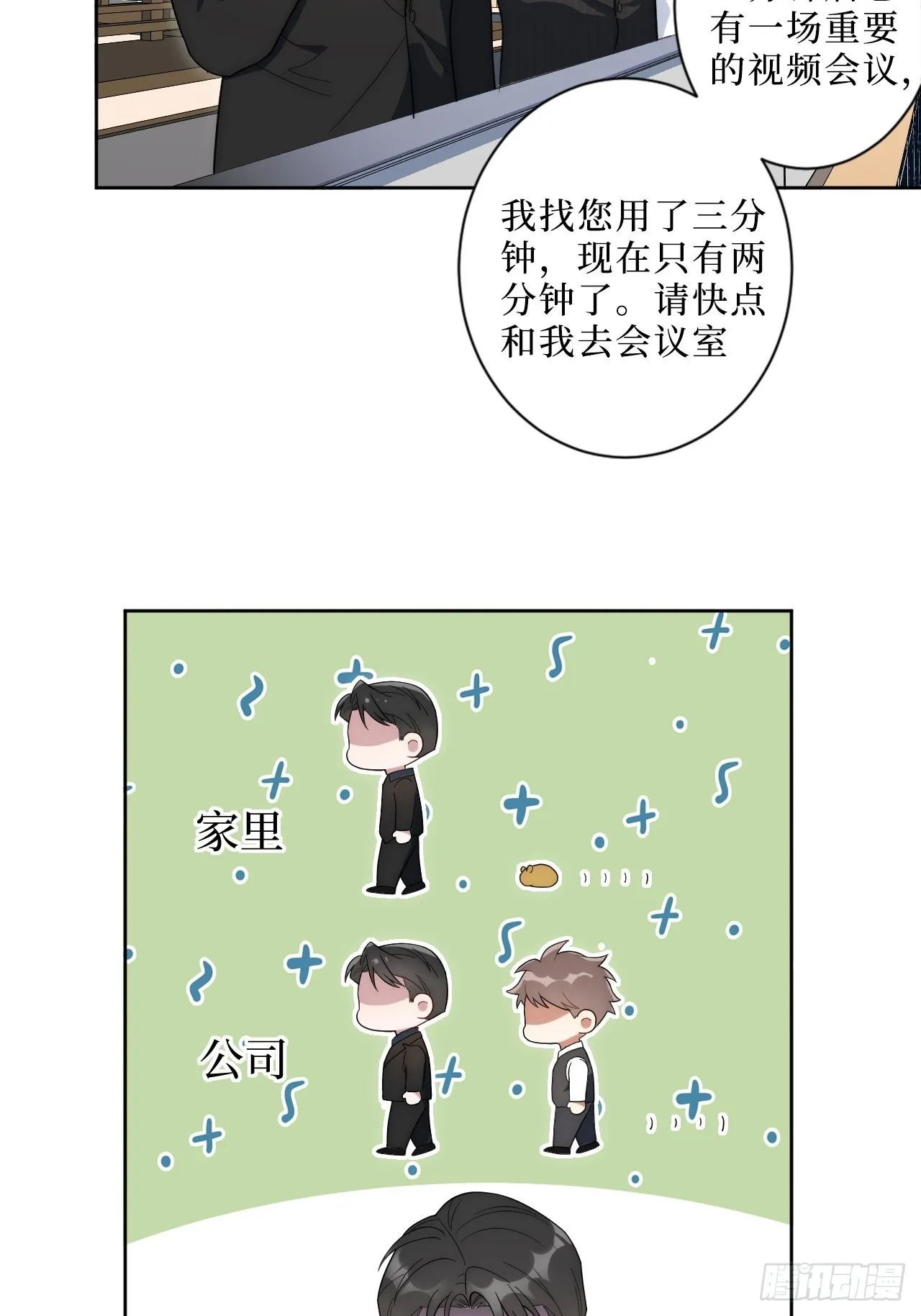 2.我叫肖秘书，是一只仓鼠 第61页