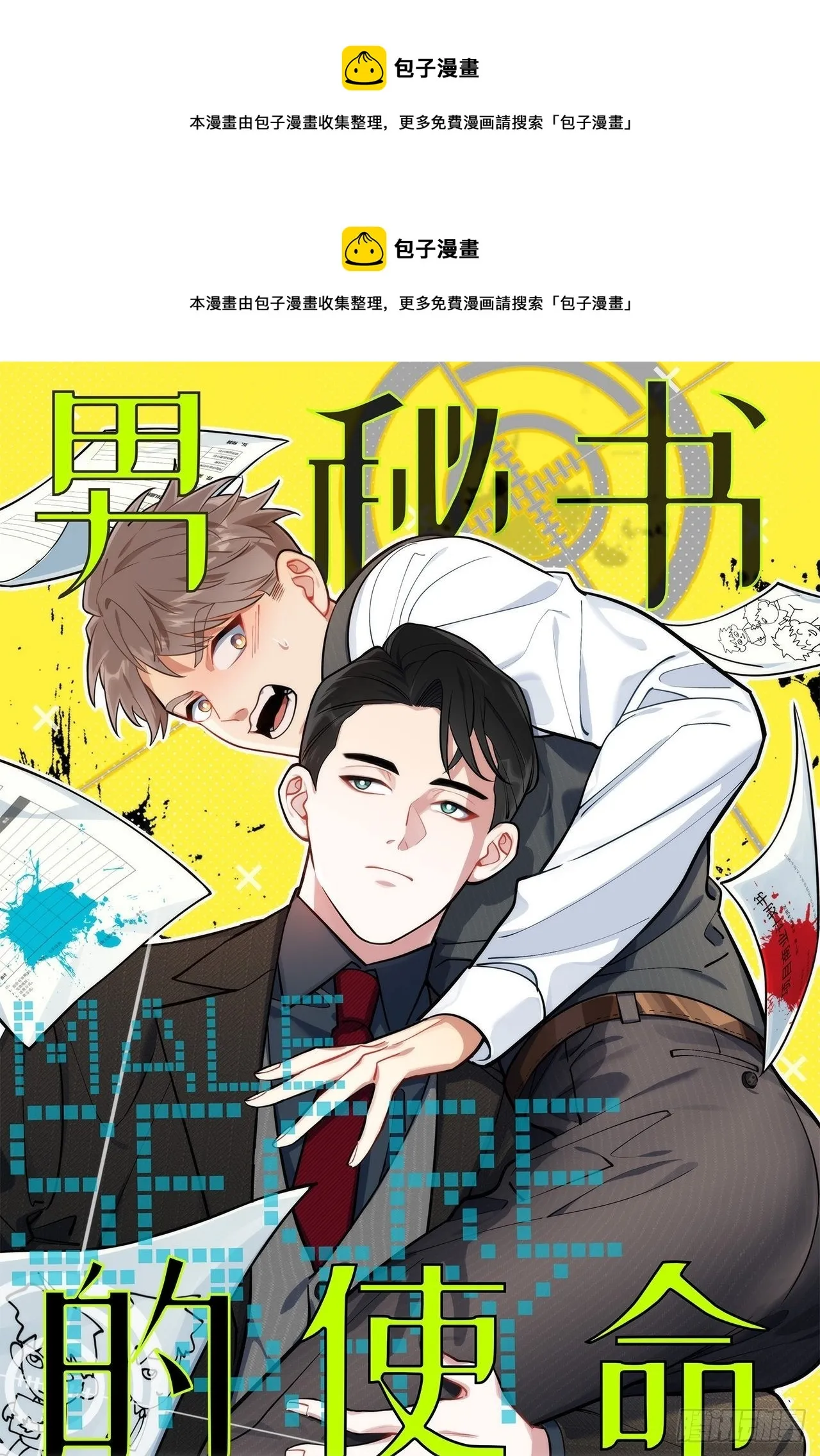 29.我拆了我的CP 第1页