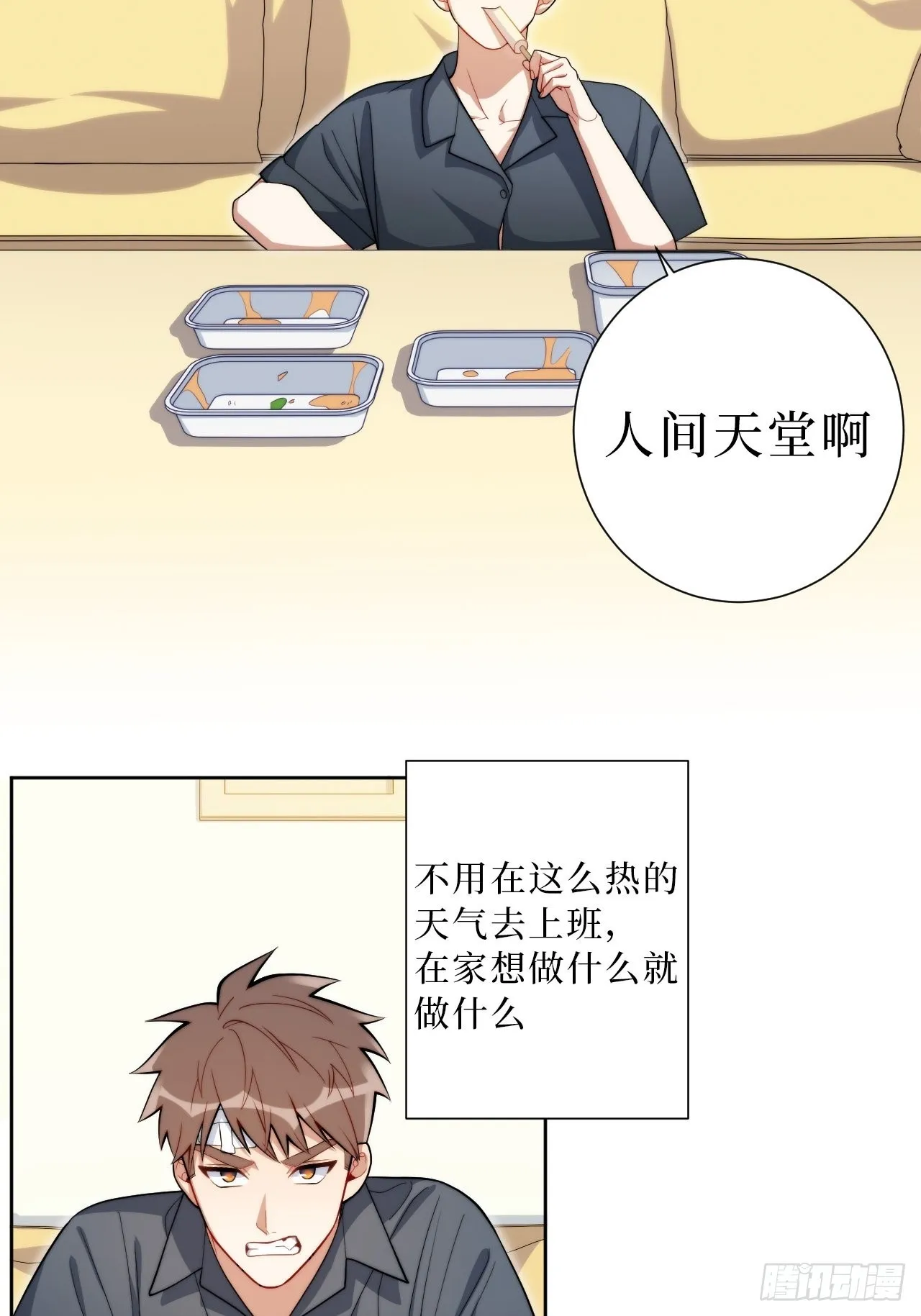 29.我拆了我的CP 第6页