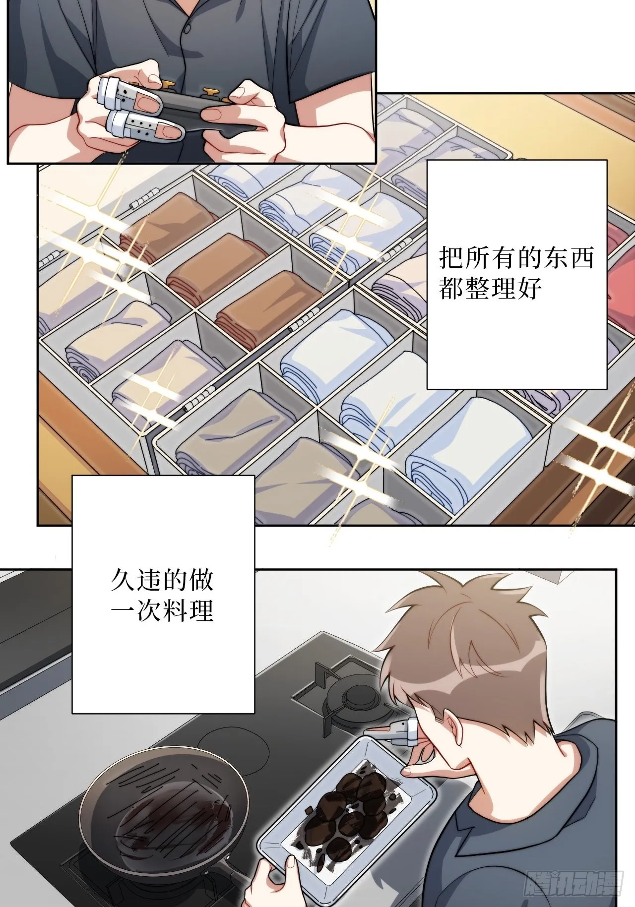 29.我拆了我的CP 第7页