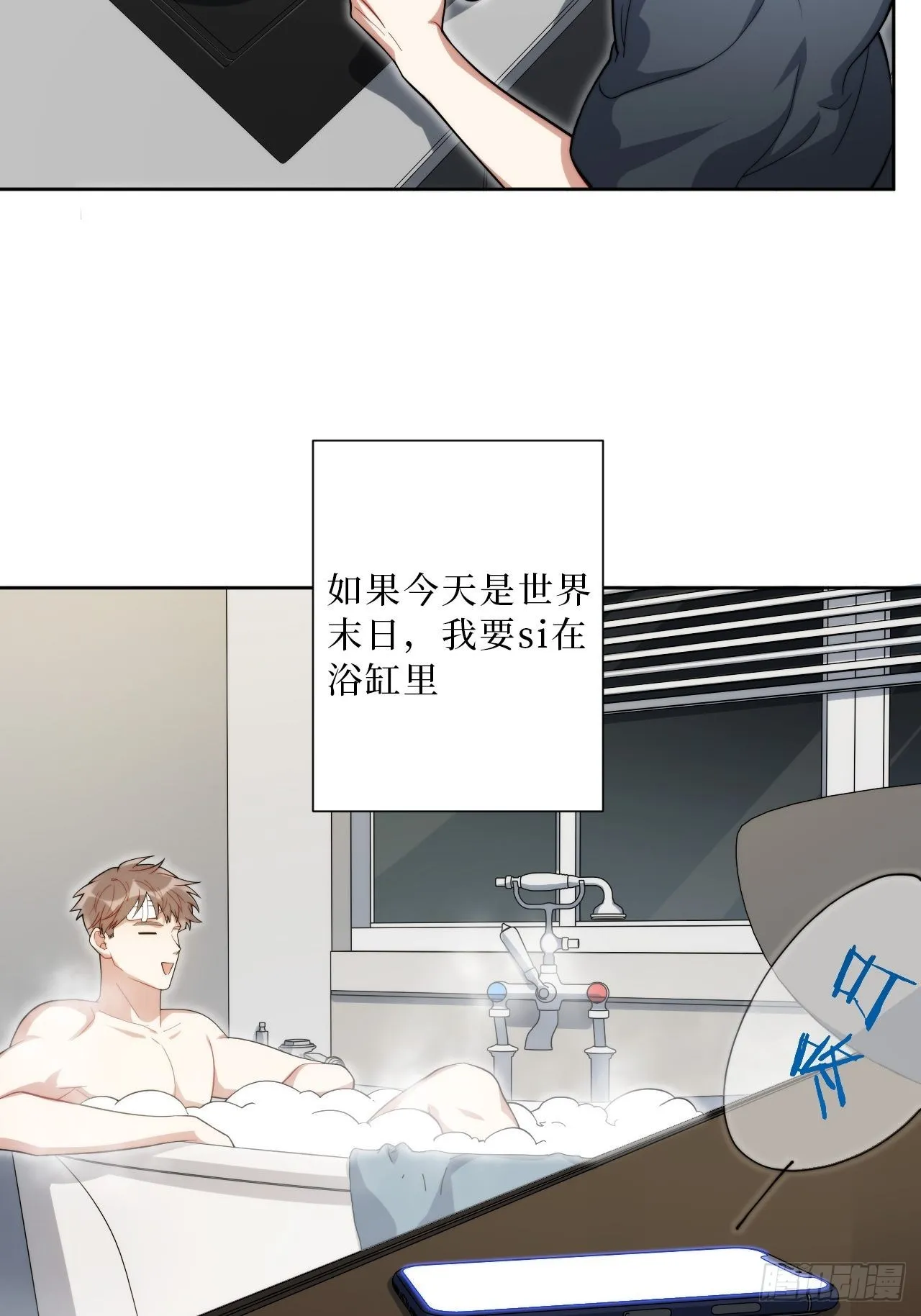 29.我拆了我的CP 第8页