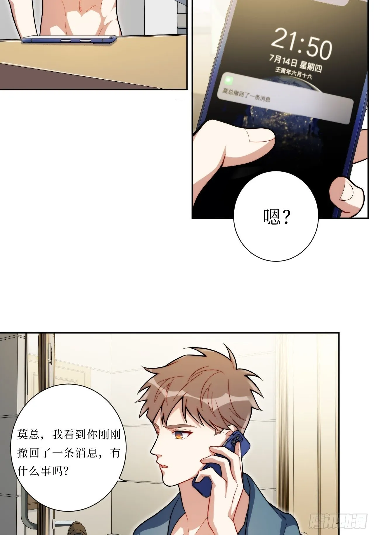 29.我拆了我的CP 第11页