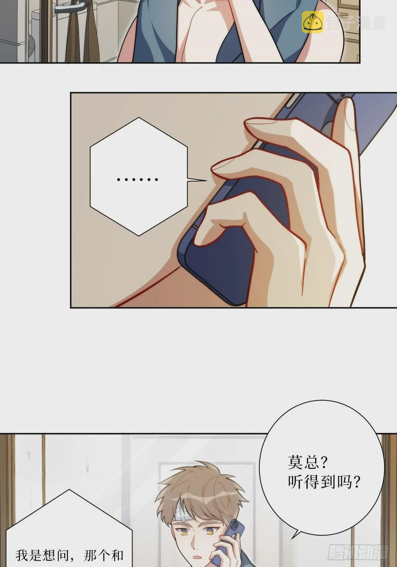 29.我拆了我的CP 第12页