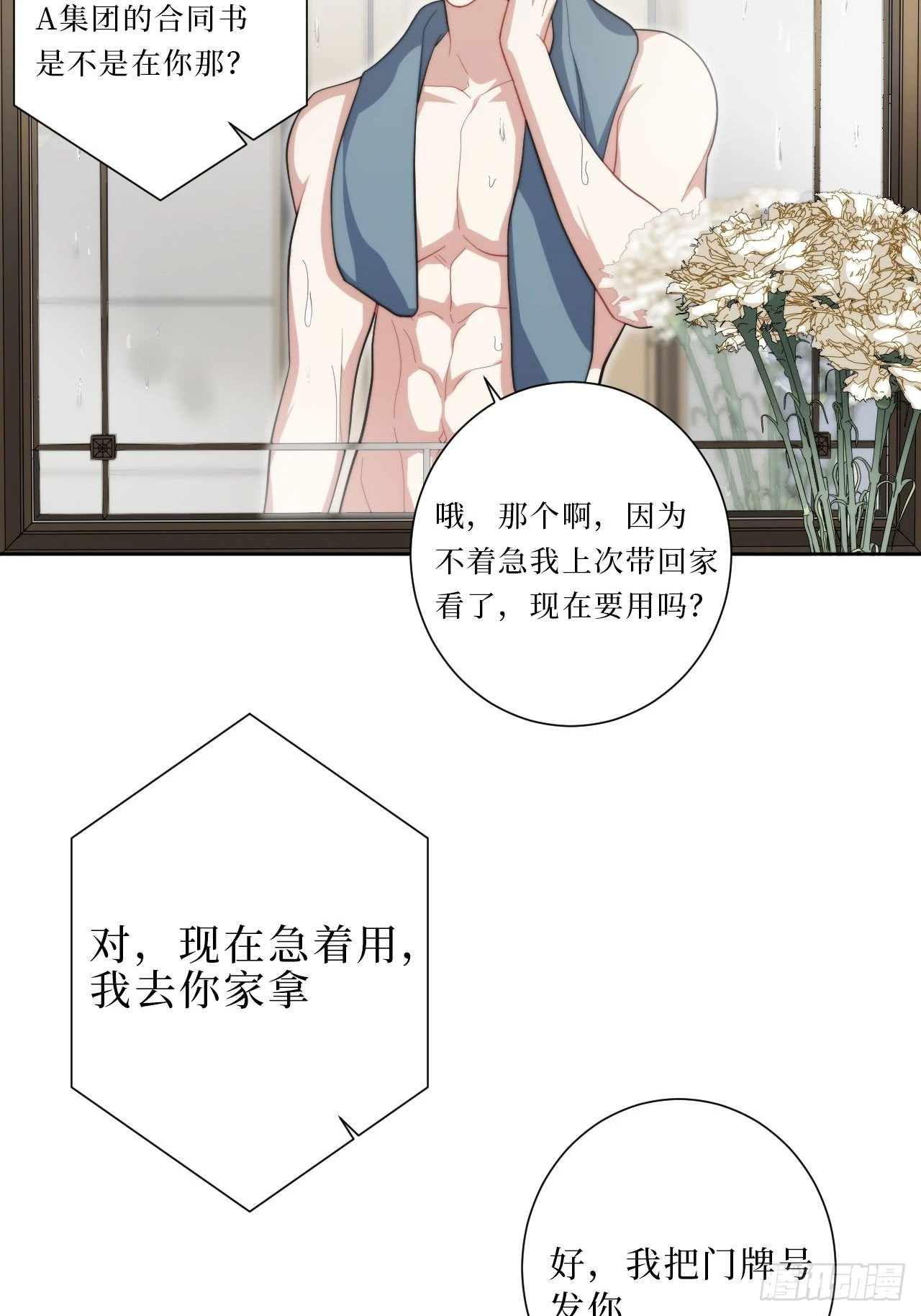 29.我拆了我的CP 第13页