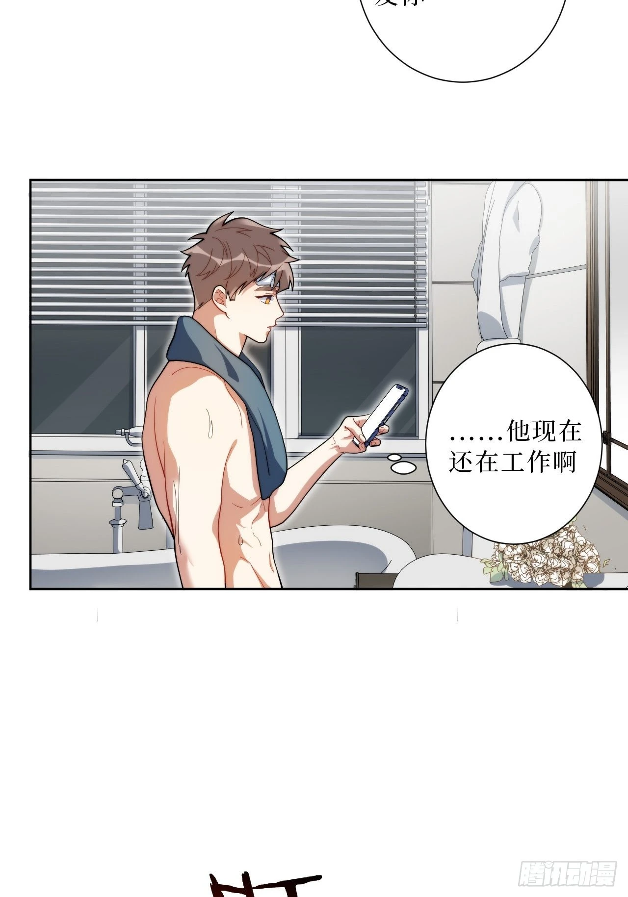 29.我拆了我的CP 第14页
