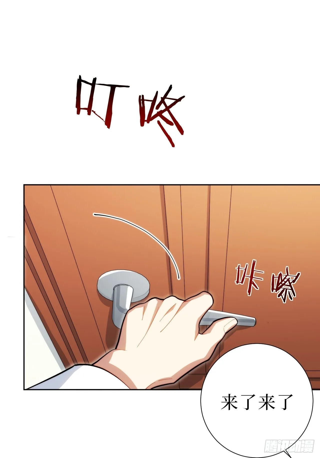 29.我拆了我的CP 第18页