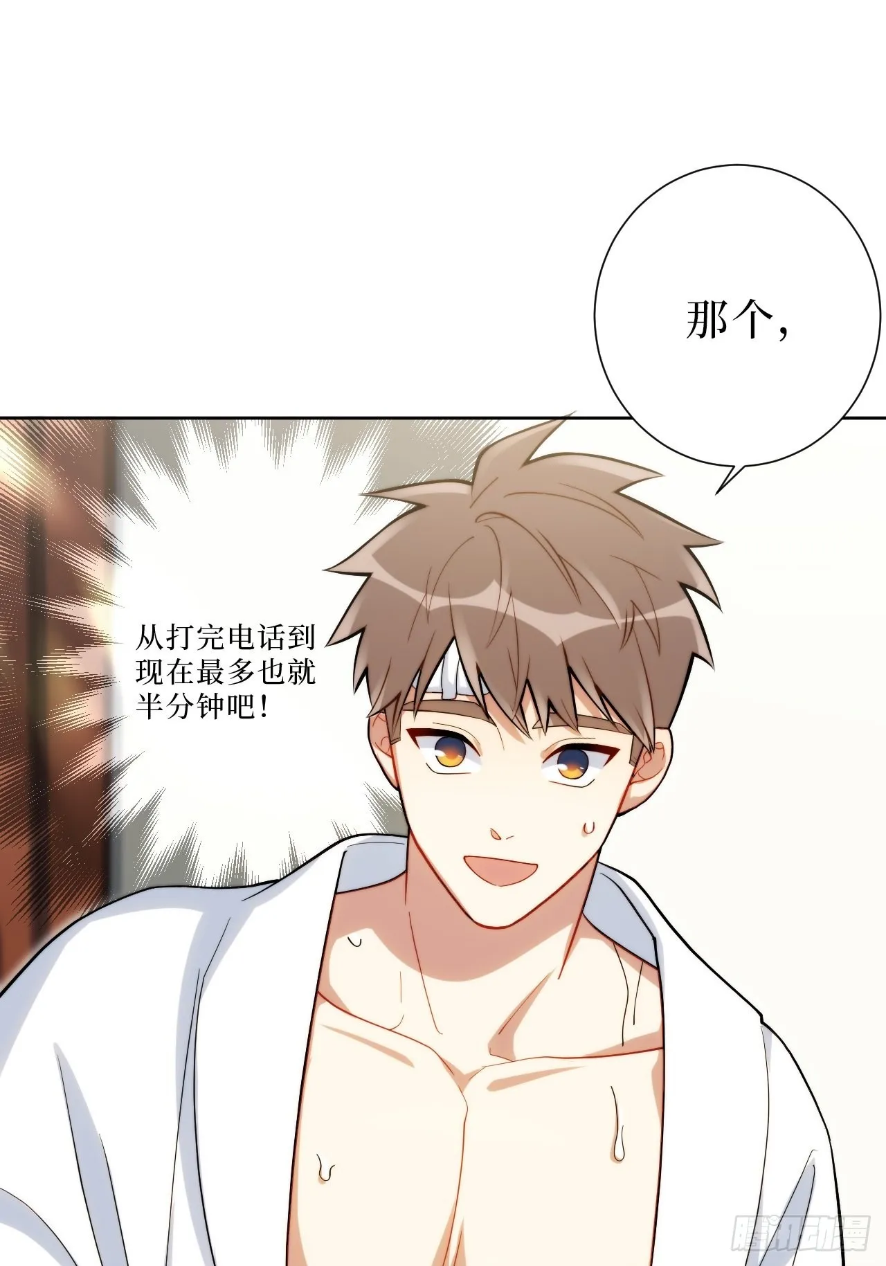 29.我拆了我的CP 第22页