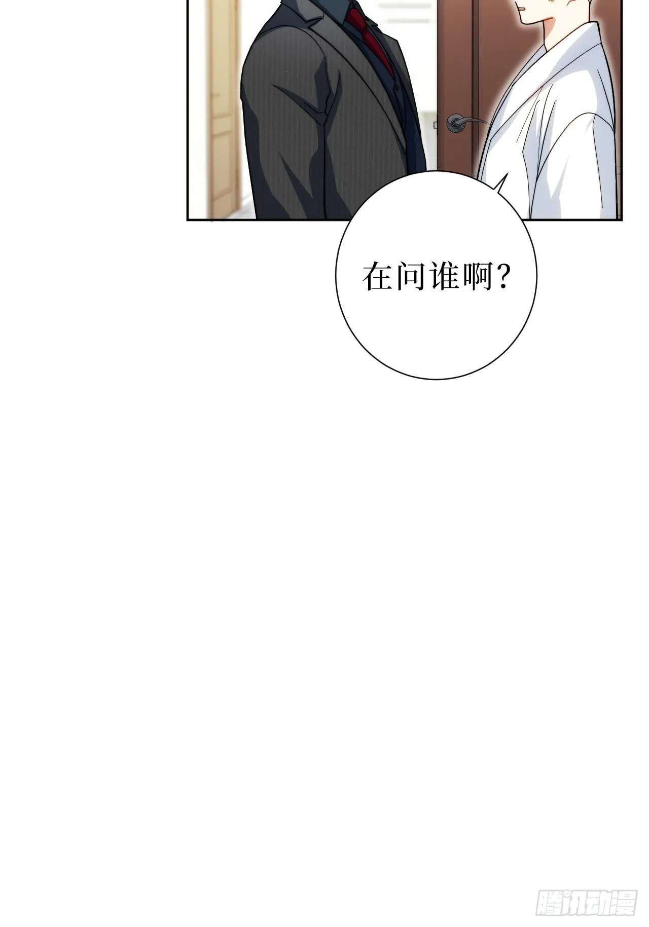 29.我拆了我的CP 第26页