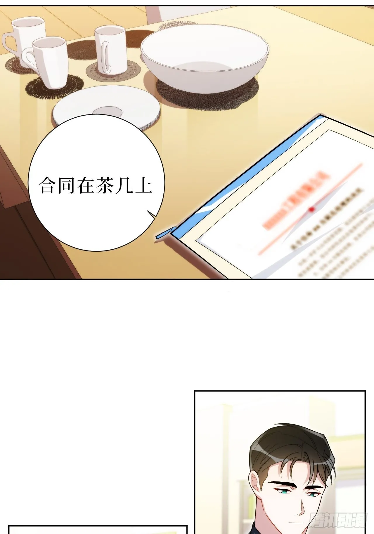29.我拆了我的CP 第27页