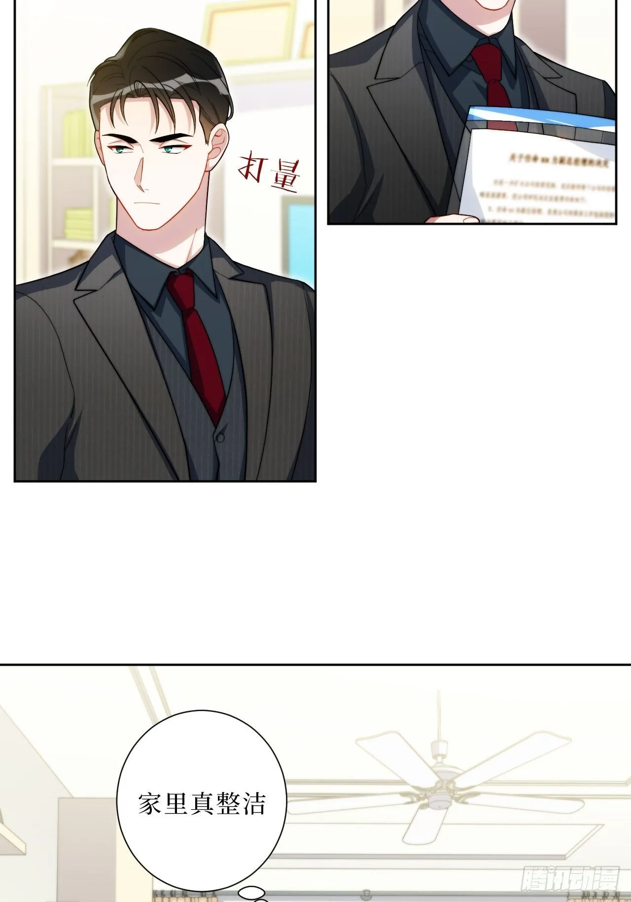 29.我拆了我的CP 第28页