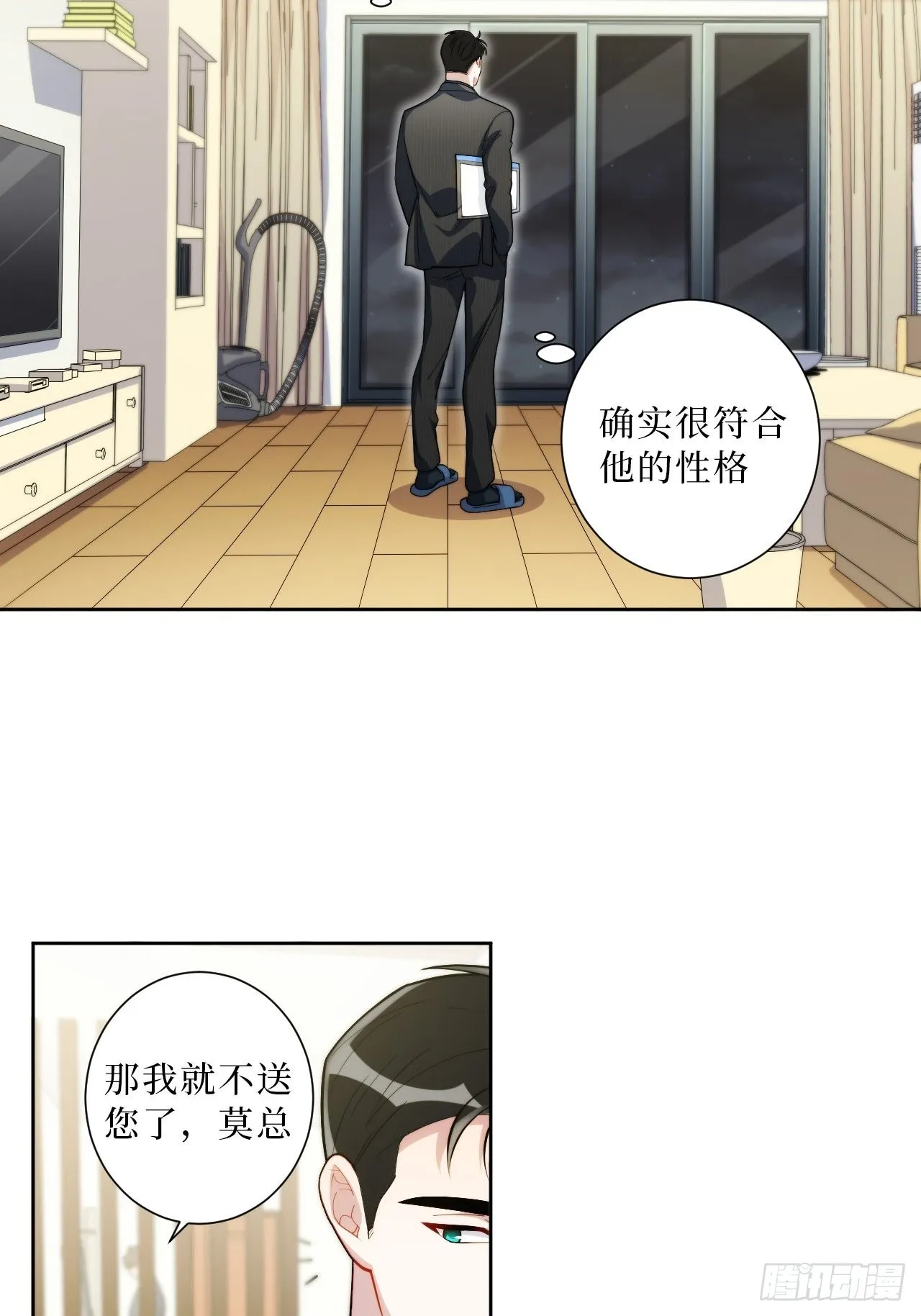 29.我拆了我的CP 第29页