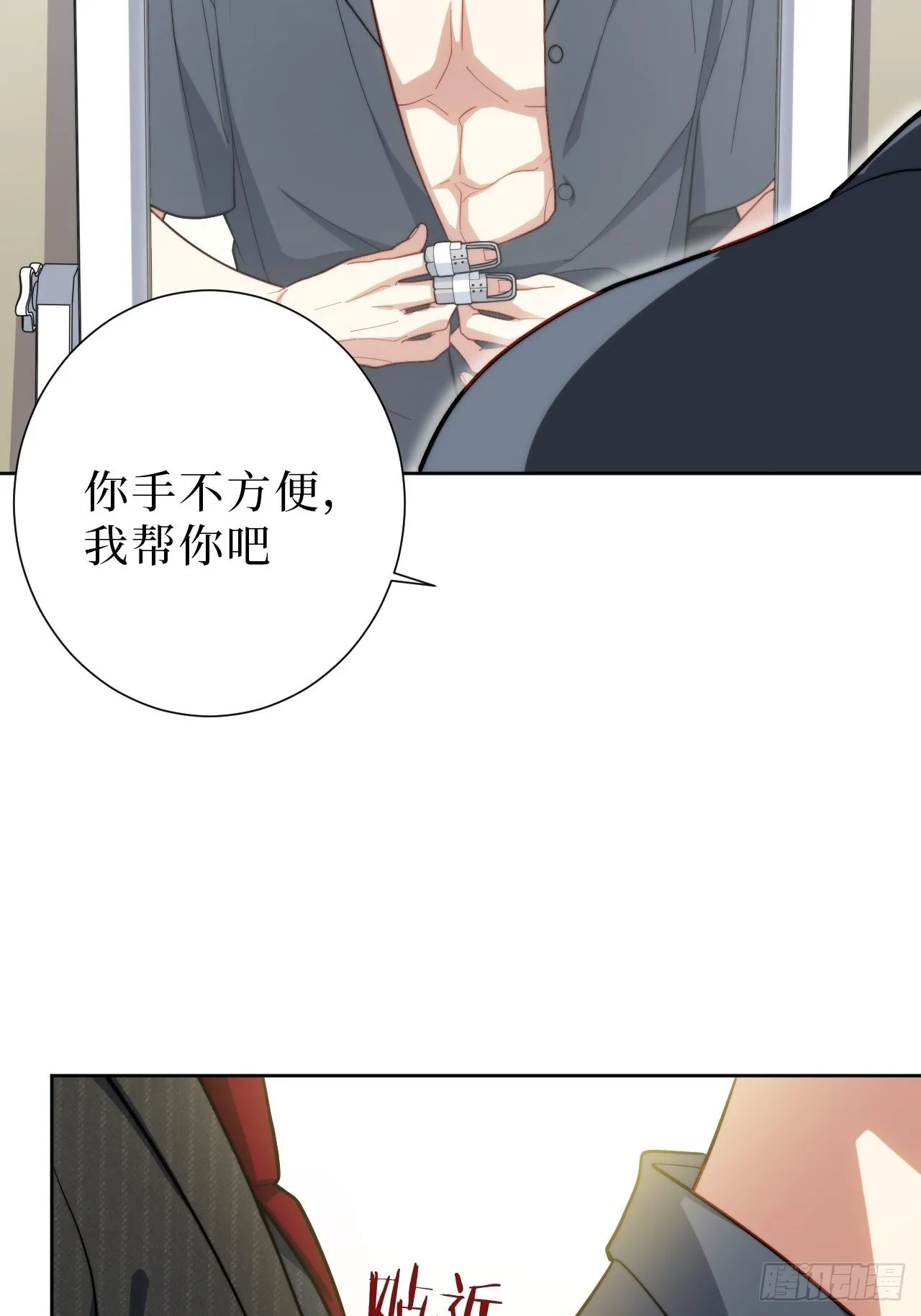 29.我拆了我的CP 第34页