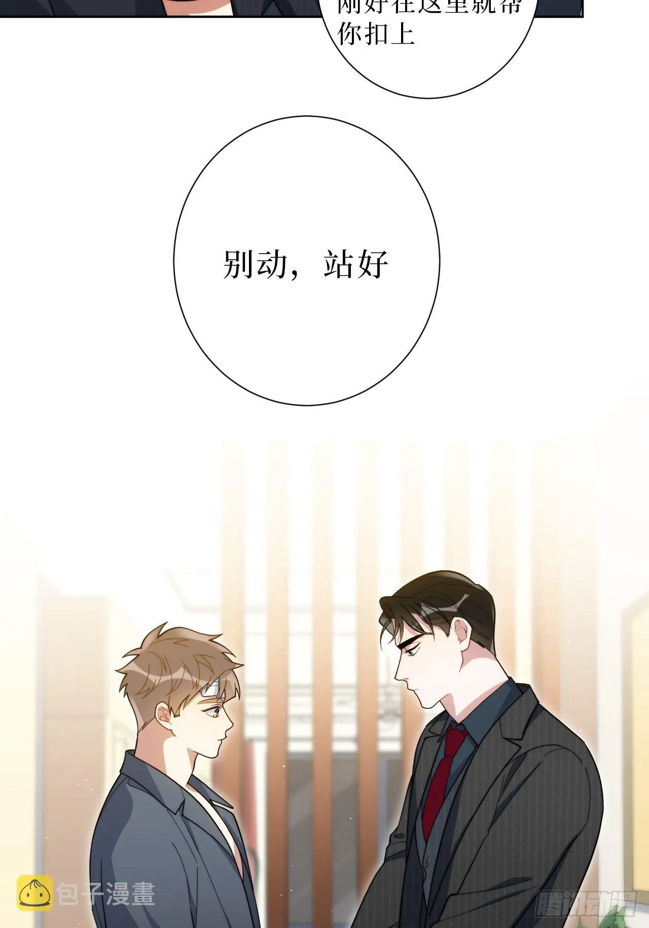 29.我拆了我的CP 第36页