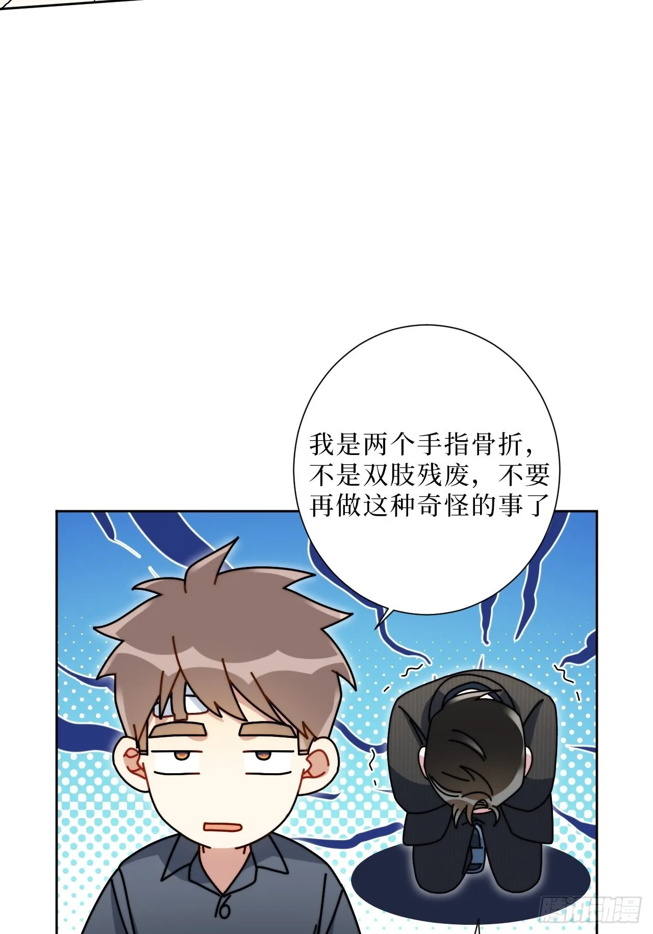 29.我拆了我的CP 第44页