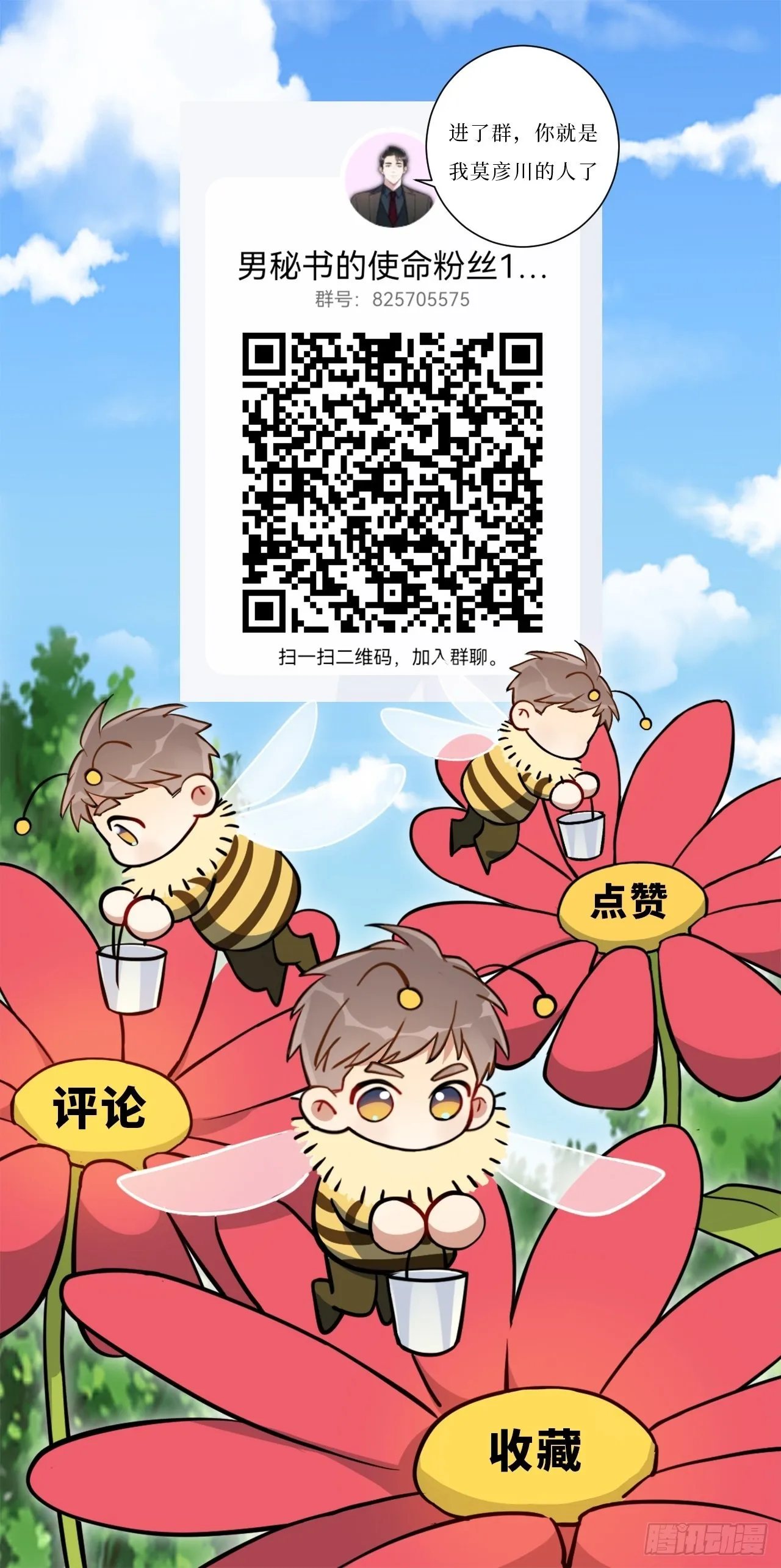 29.我拆了我的CP 第46页