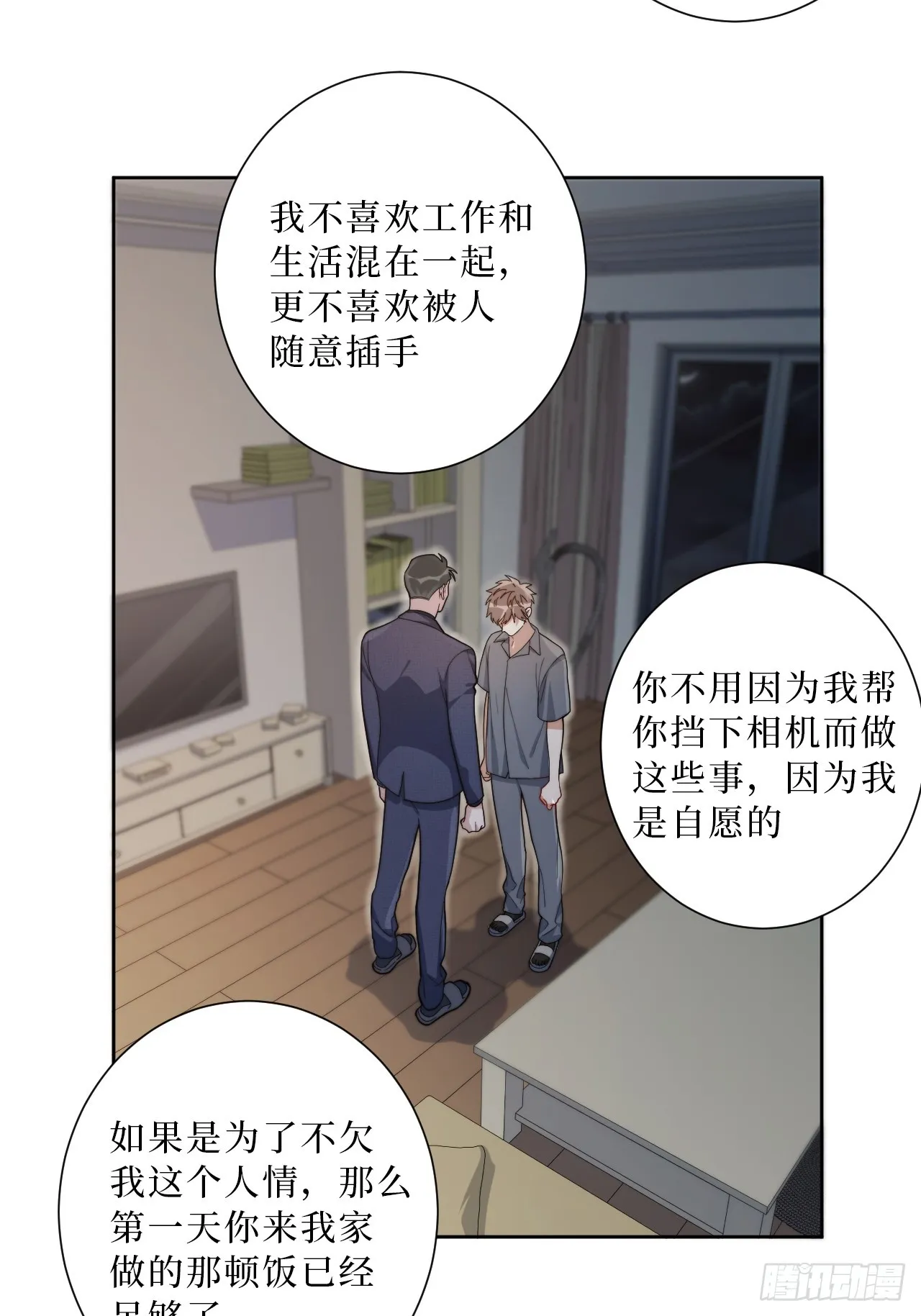 31.那一夜 第18页