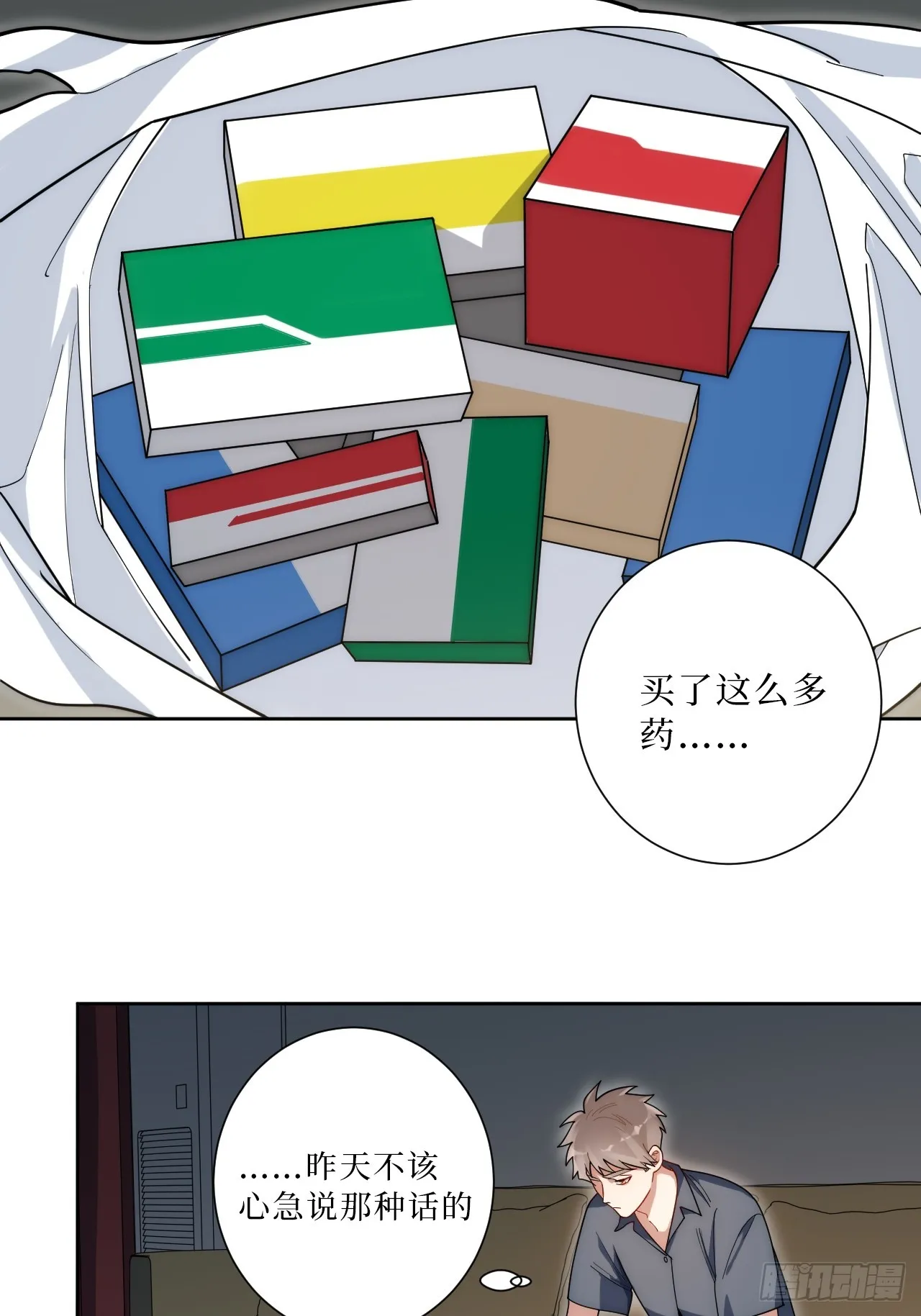 32.心跳回忆 第12页