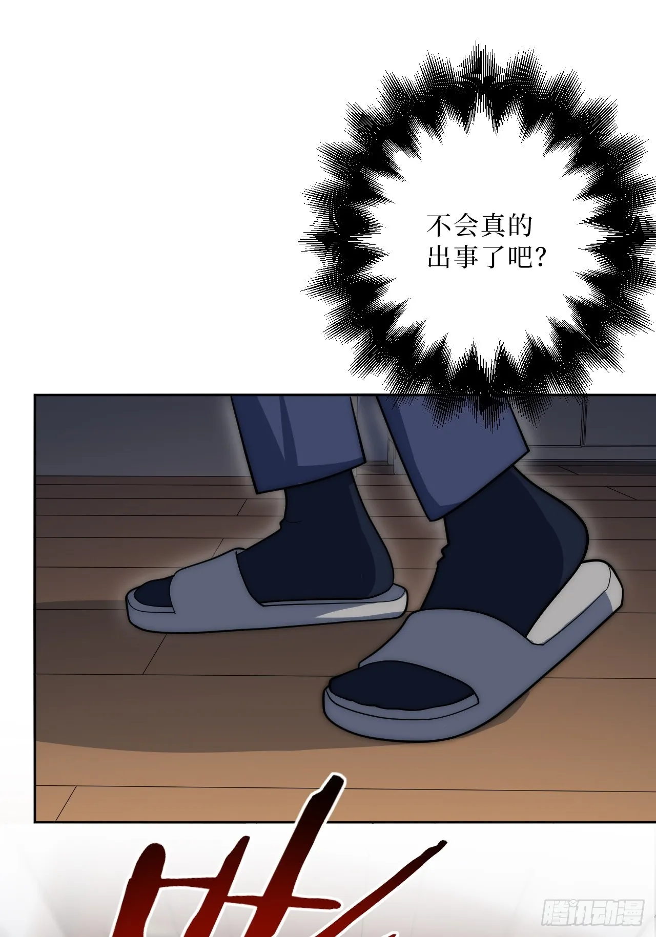 33.越界 第8页