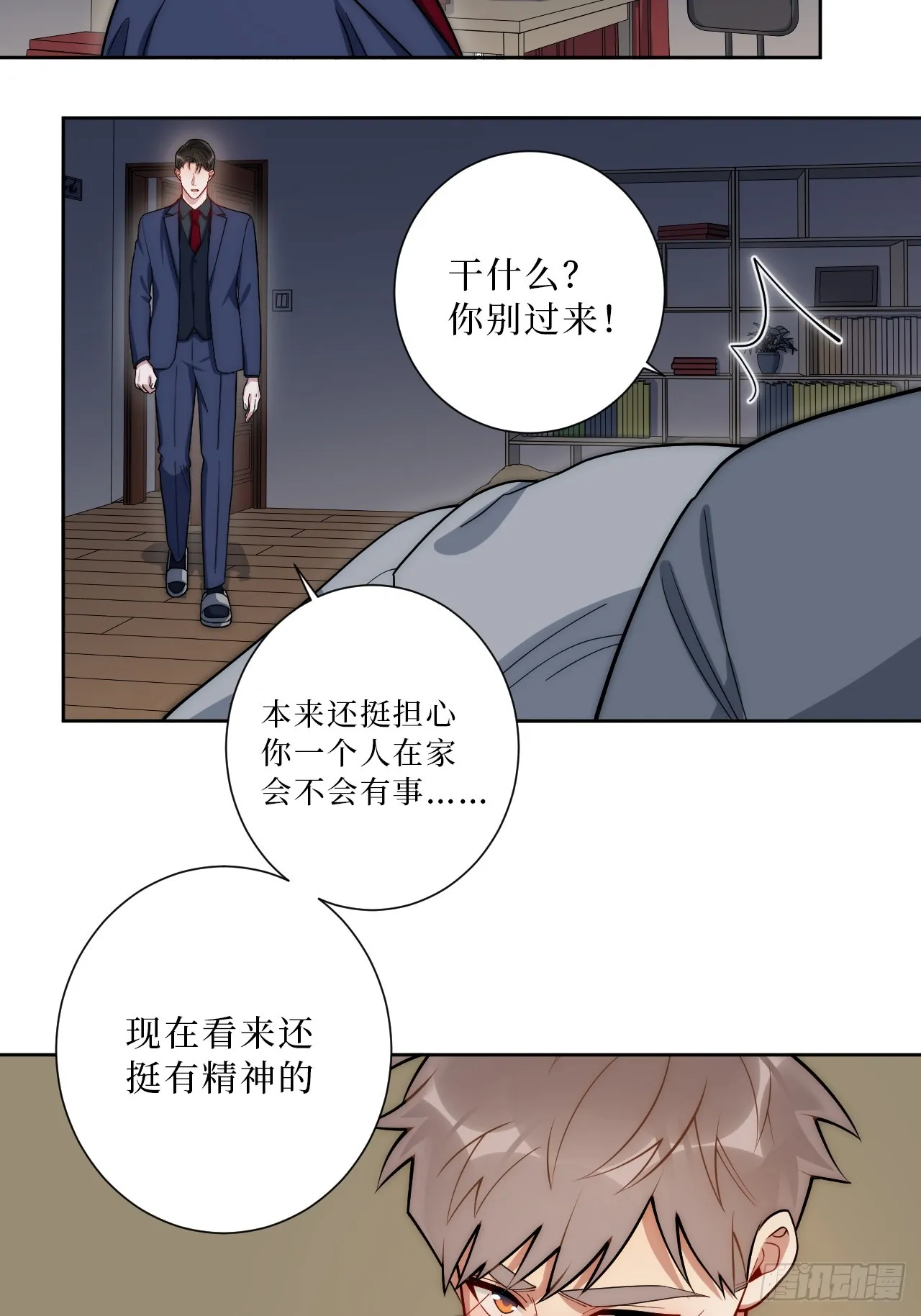 33.越界 第15页