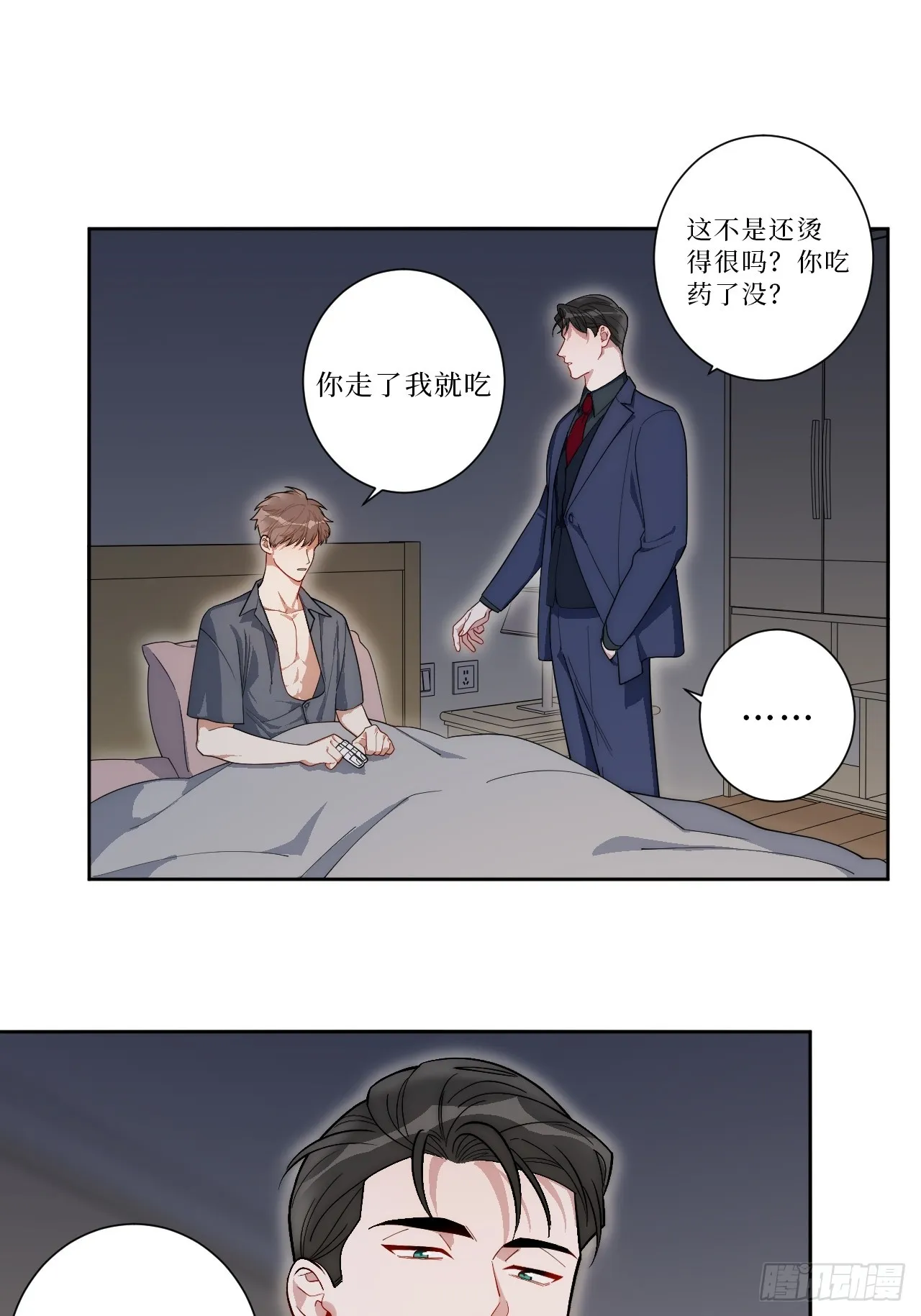 33.越界 第18页