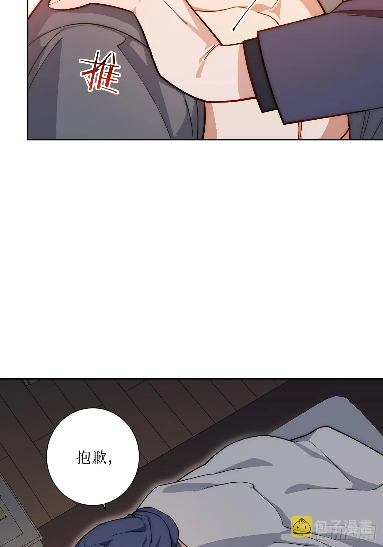 33.越界 第23页