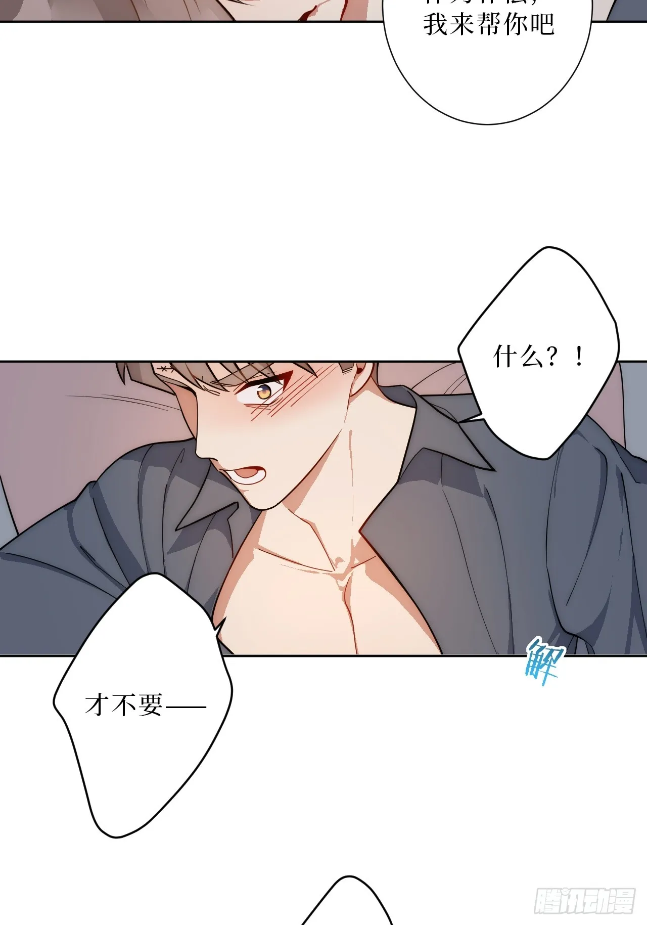 33.越界 第25页