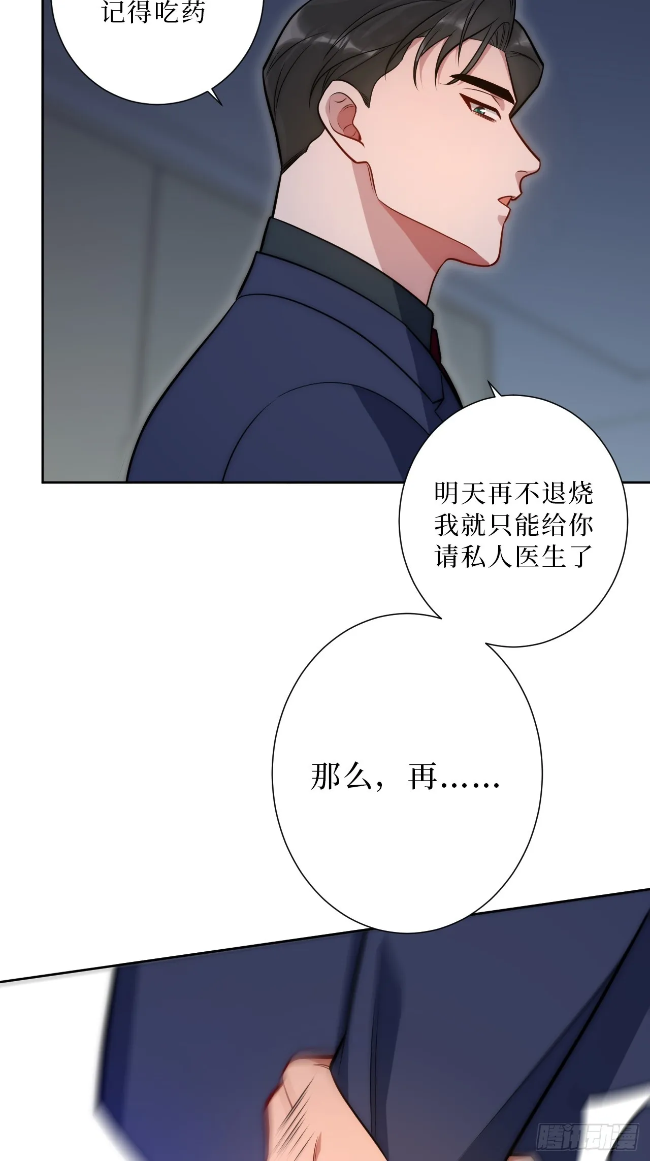 33.越界 第42页