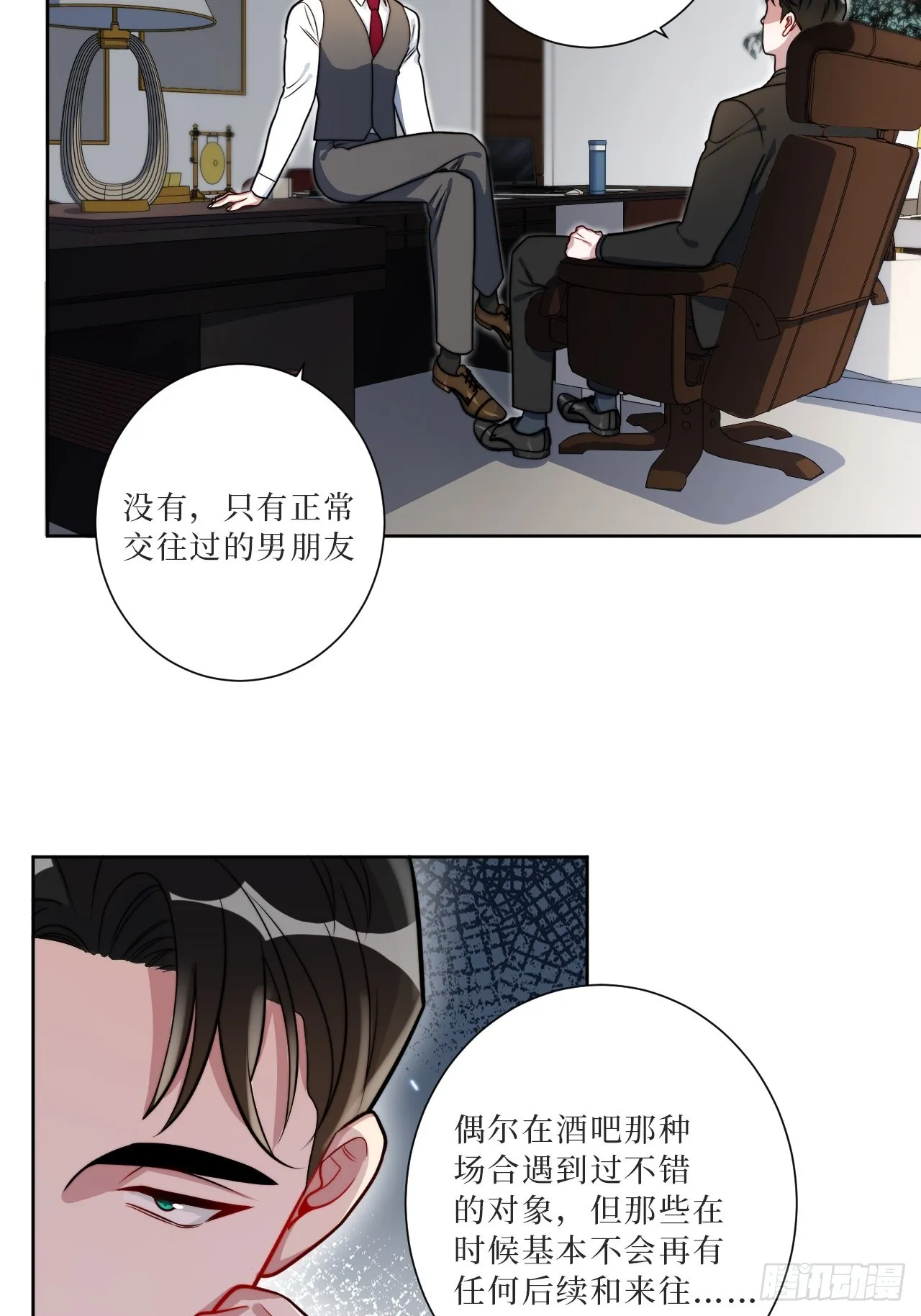 36.危险关系 第23页