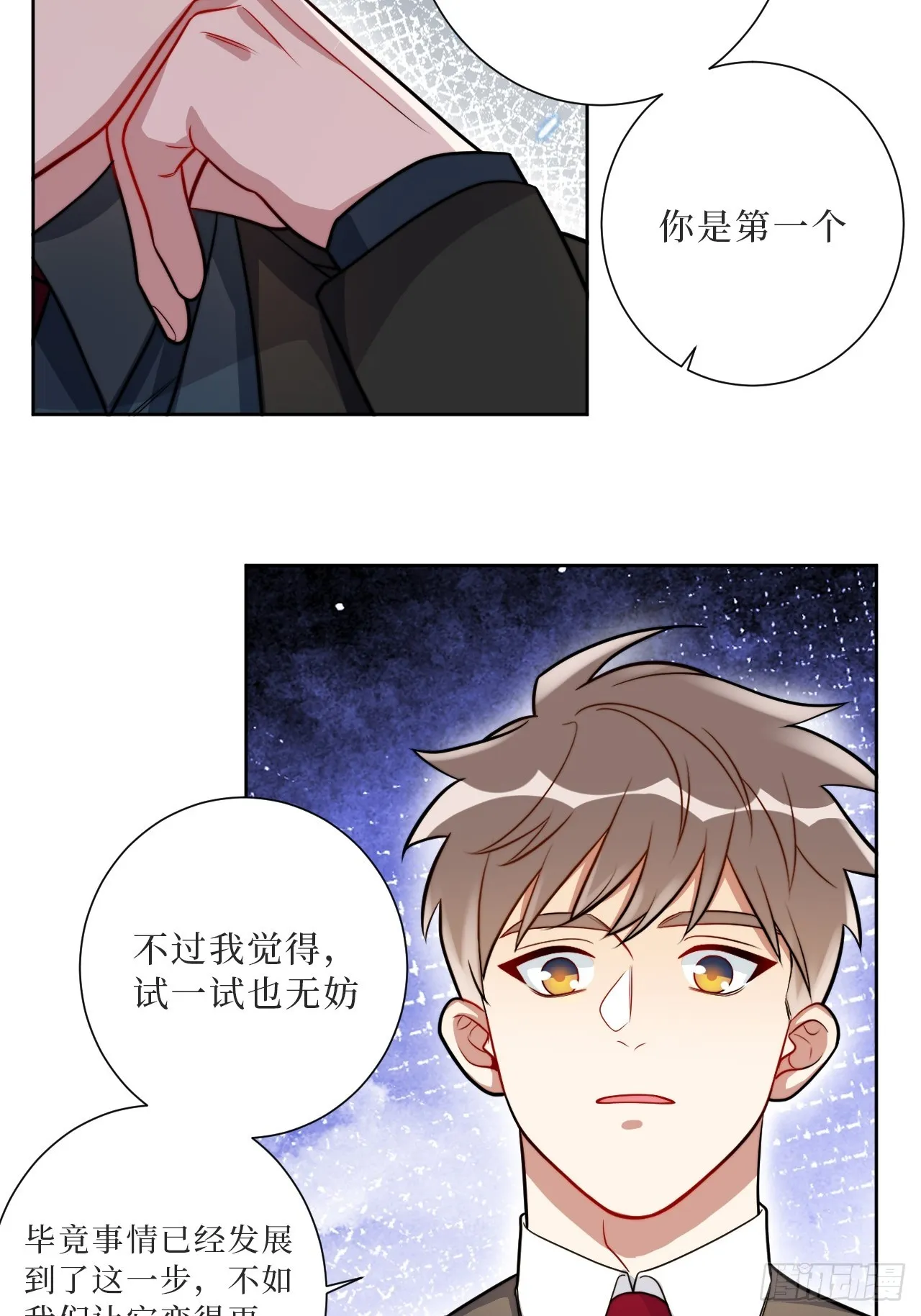 36.危险关系 第24页