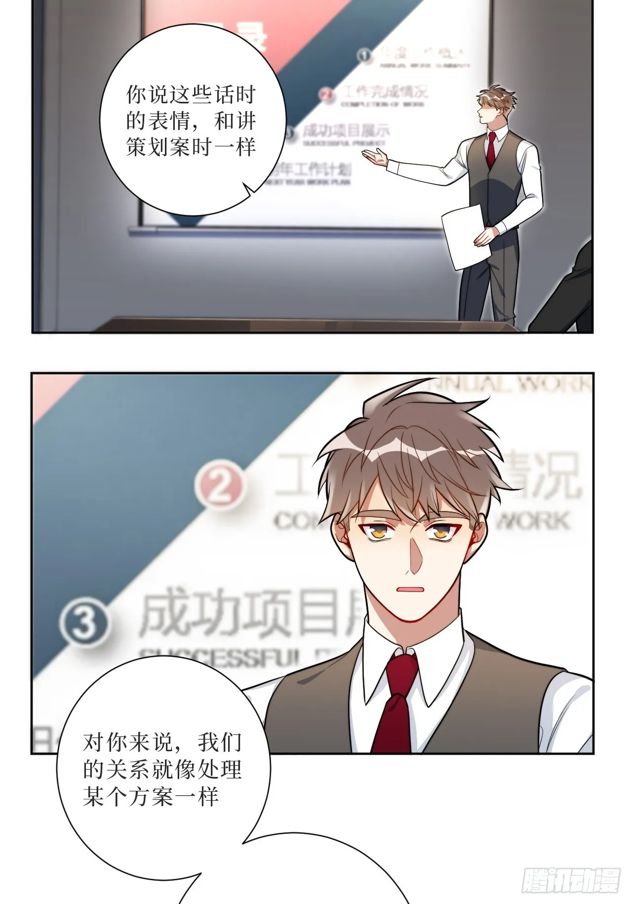 36.危险关系 第27页