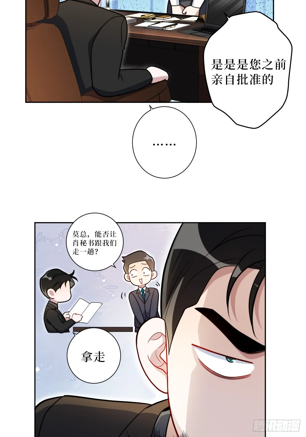 37.救救孩子吧 第11页