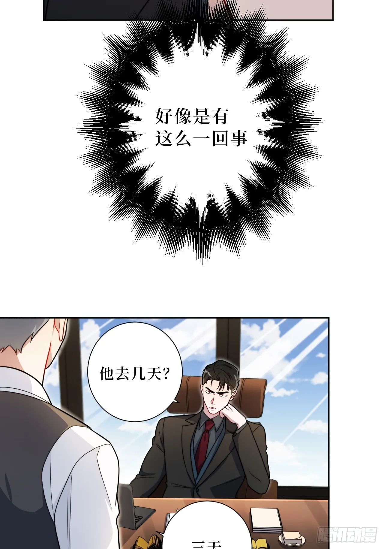 37.救救孩子吧 第12页
