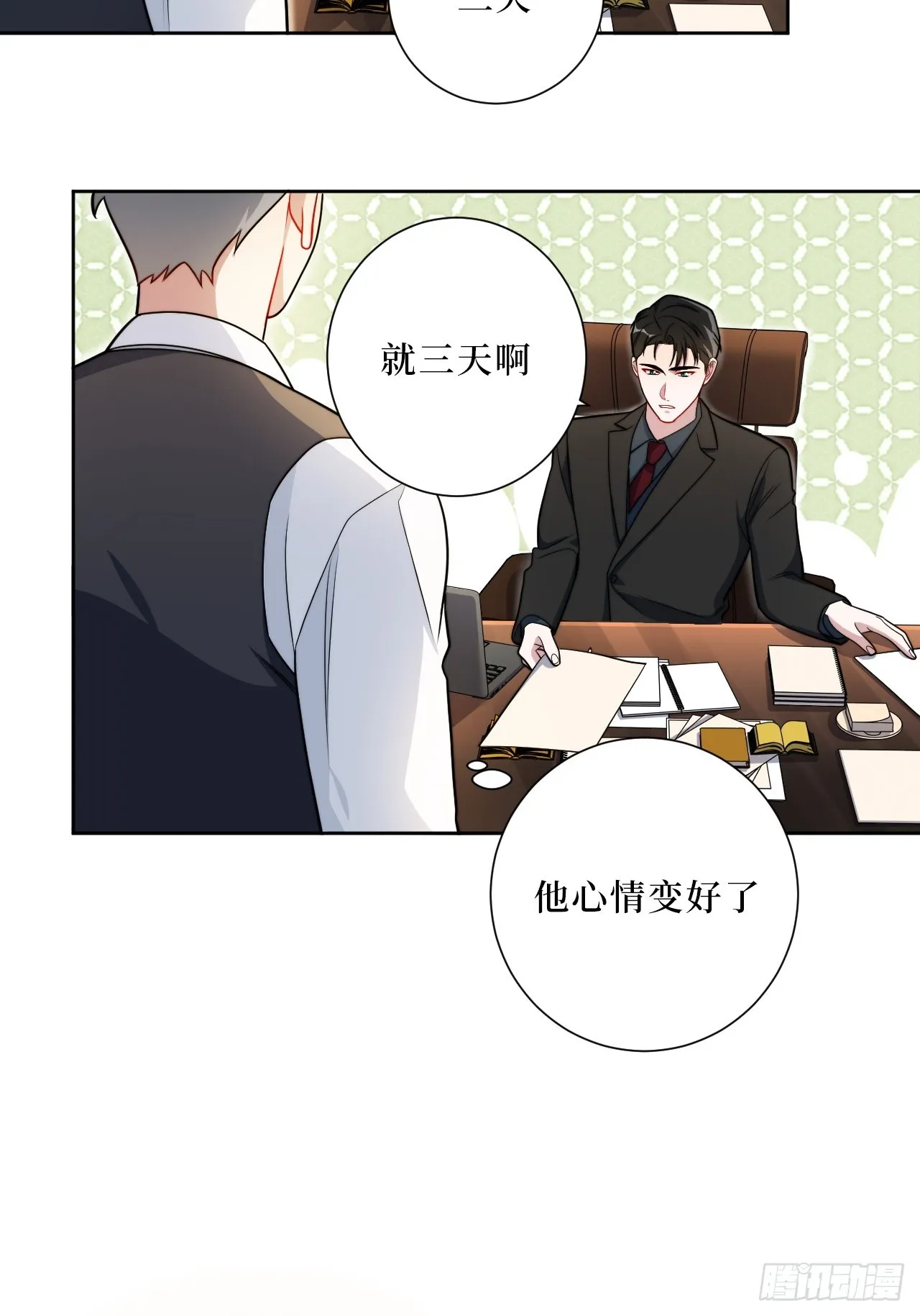 37.救救孩子吧 第13页