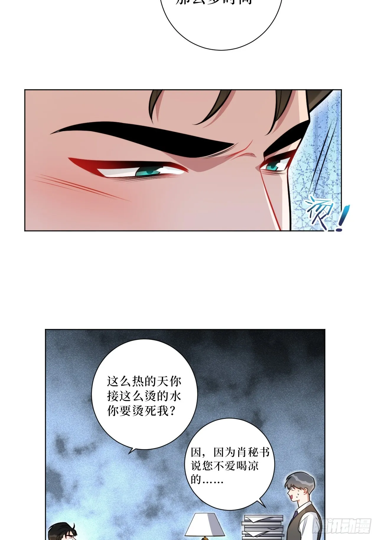 37.救救孩子吧 第24页