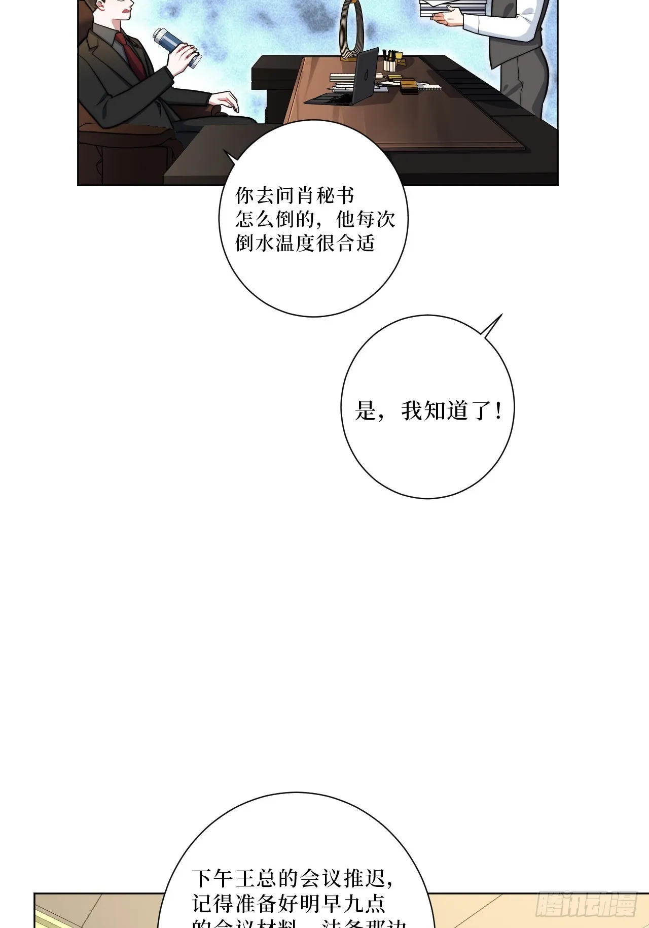 37.救救孩子吧 第25页