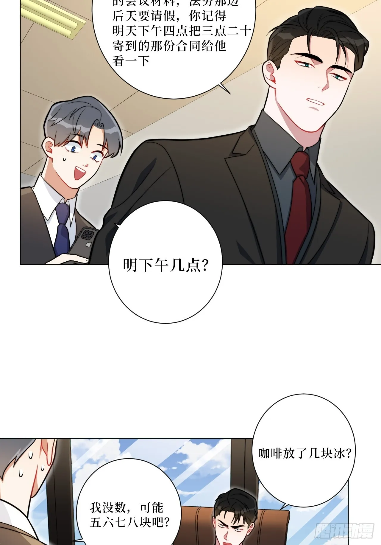 37.救救孩子吧 第26页
