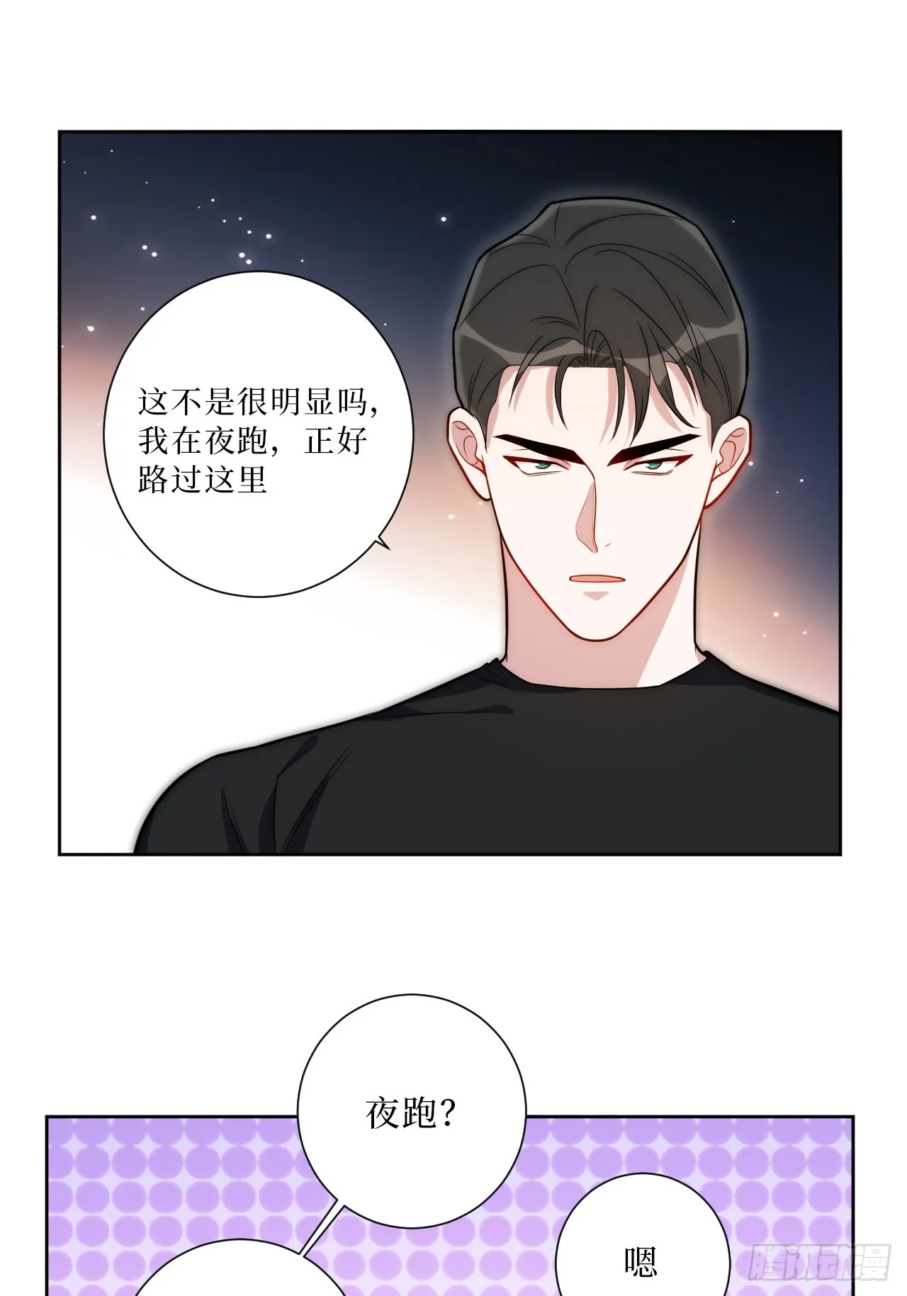 39.也许是真的醉了 第7页