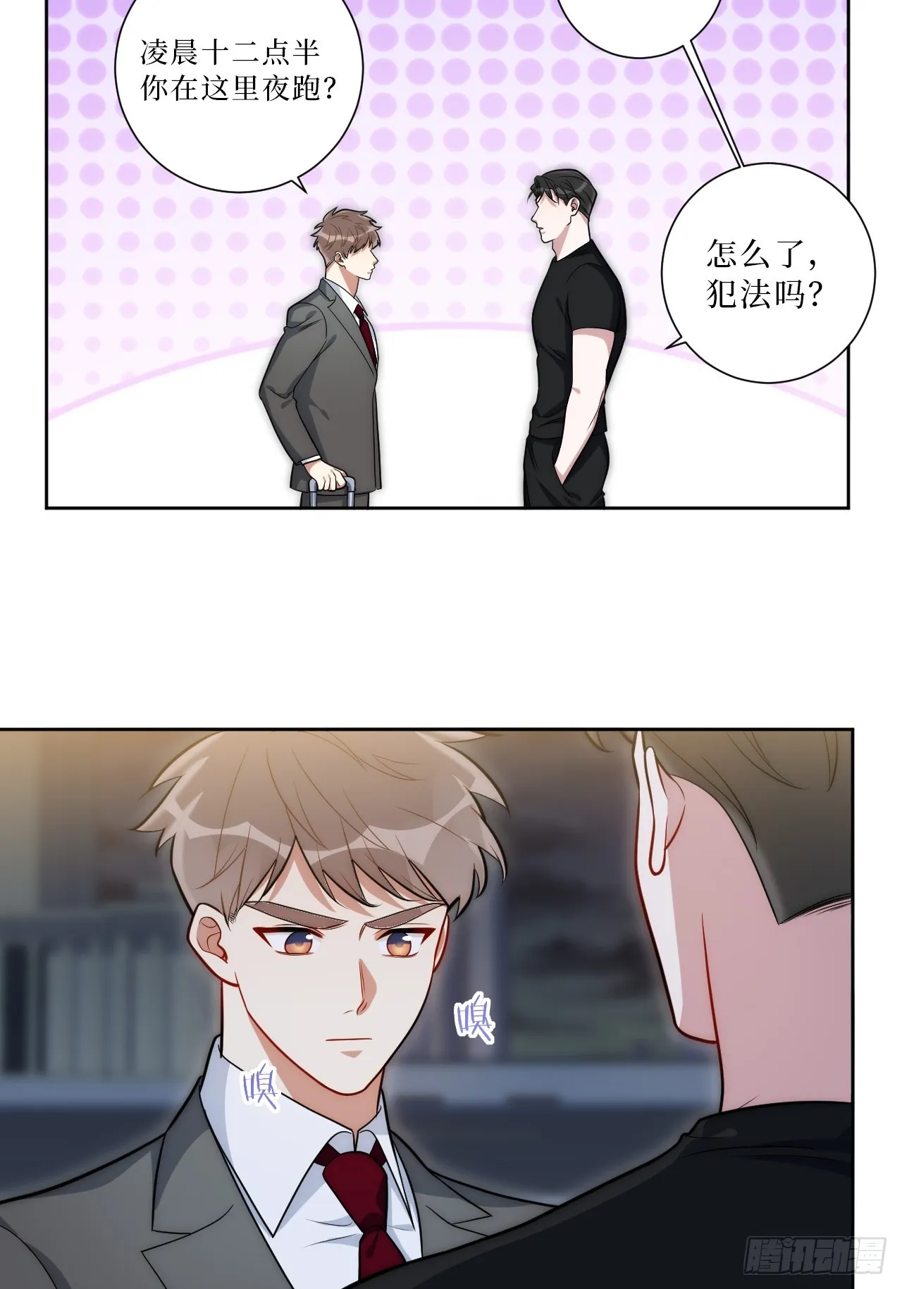 39.也许是真的醉了 第8页