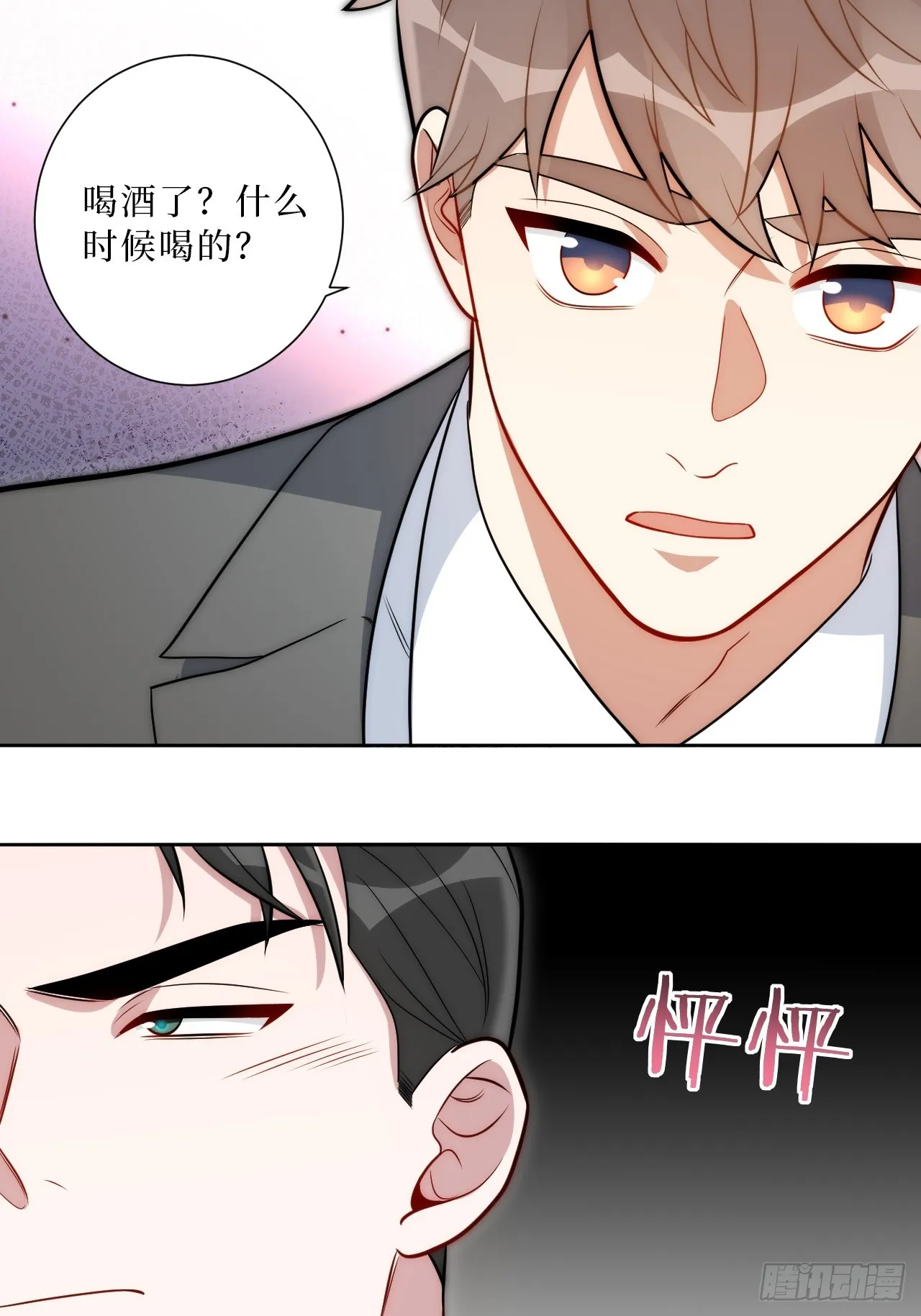 39.也许是真的醉了 第11页