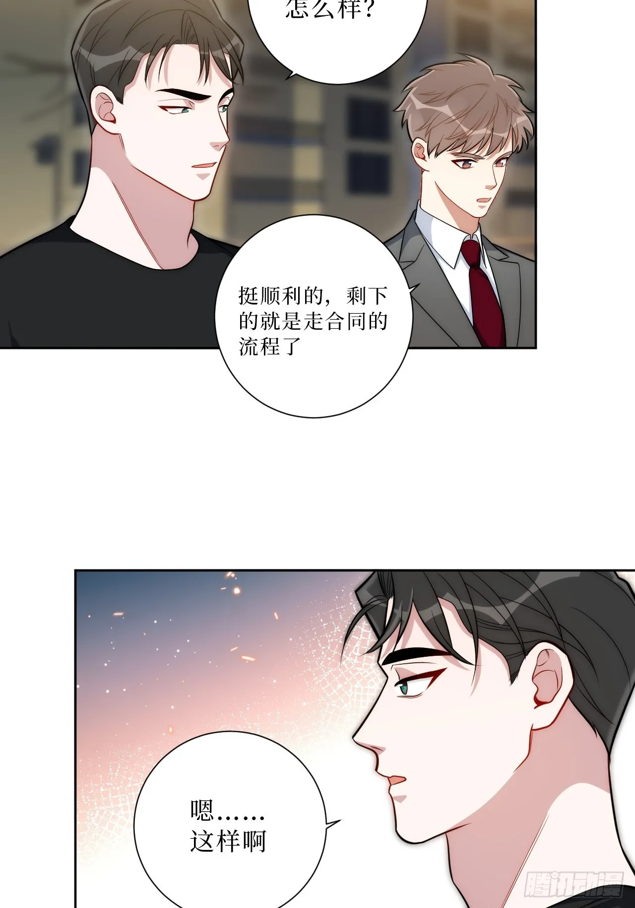 39.也许是真的醉了 第14页