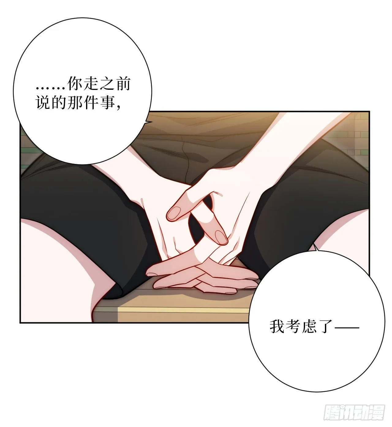 39.也许是真的醉了 第17页