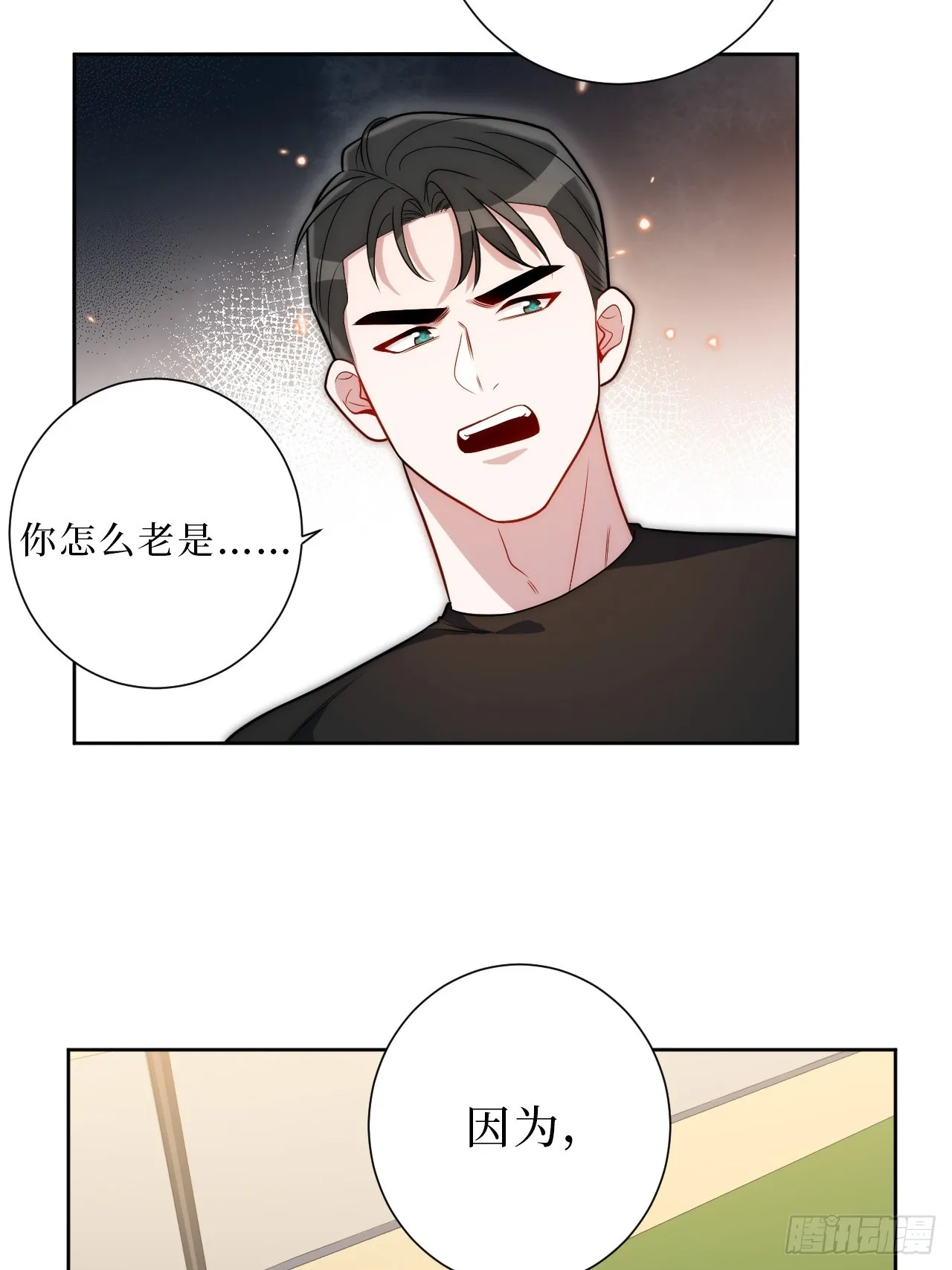 39.也许是真的醉了 第19页
