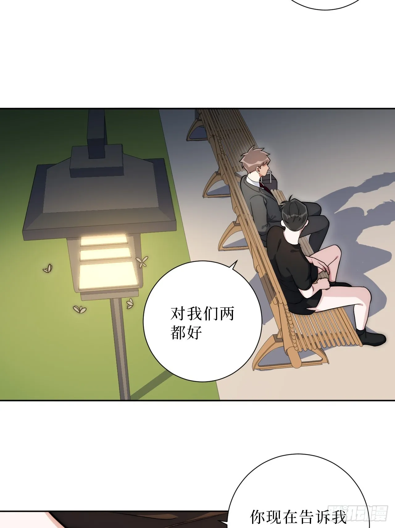 39.也许是真的醉了 第23页