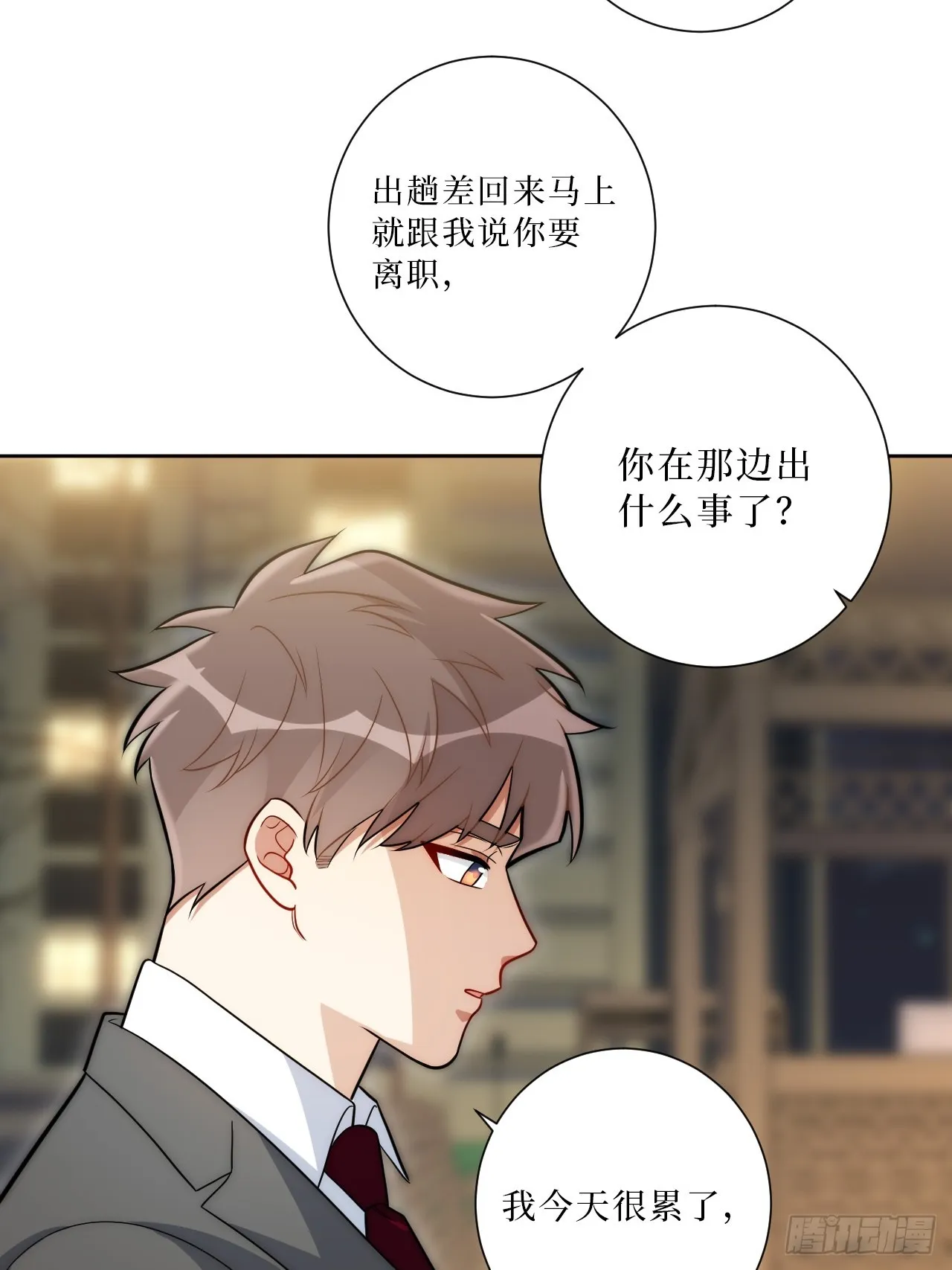 39.也许是真的醉了 第25页