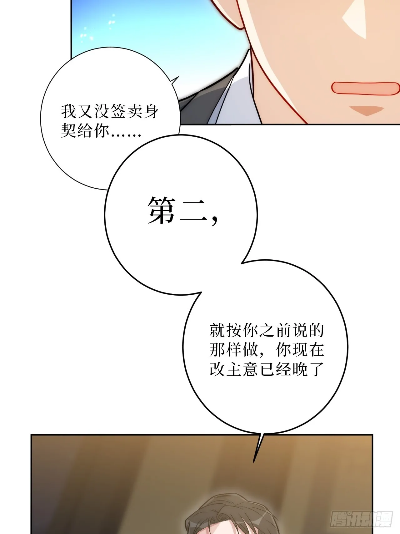 39.也许是真的醉了 第28页
