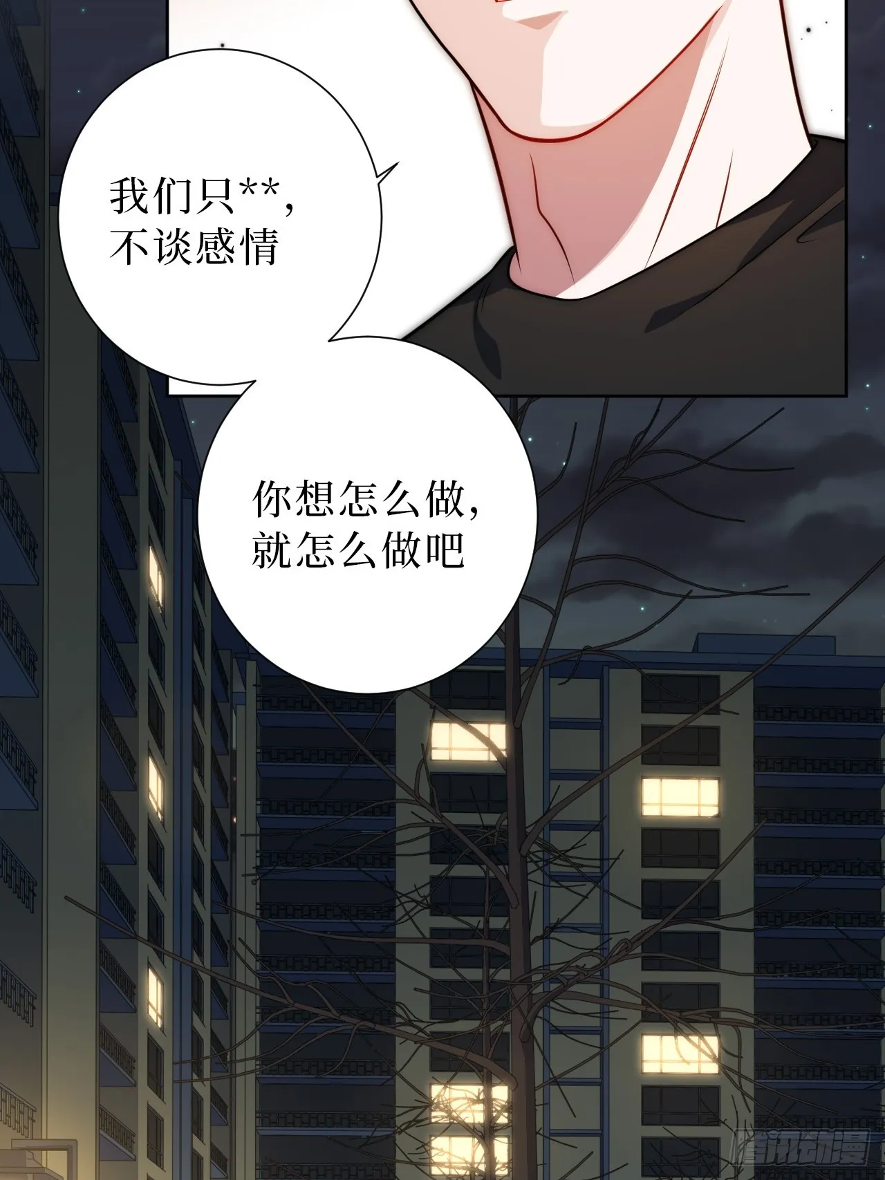 39.也许是真的醉了 第31页